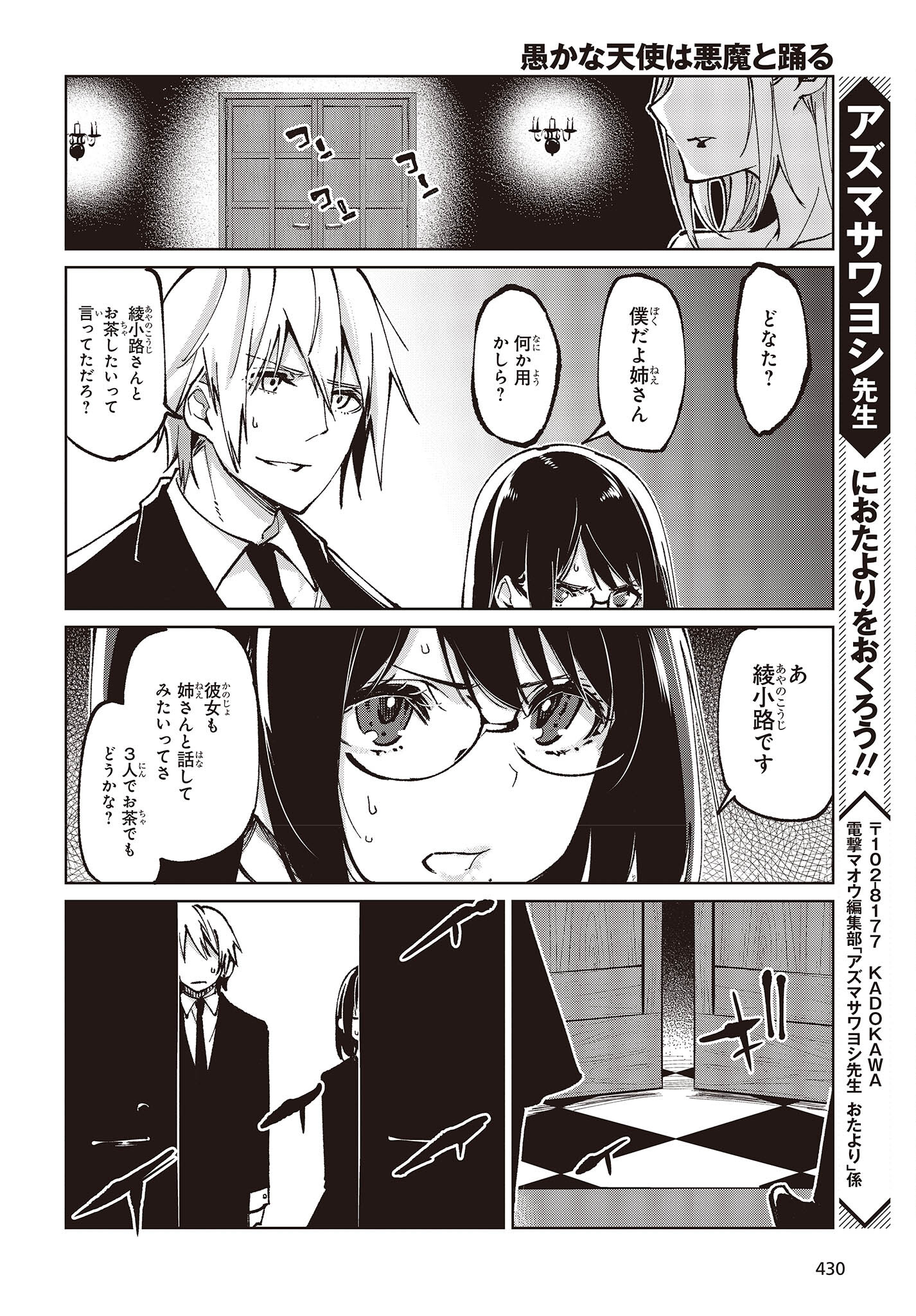 愚かな天使は悪魔と踊る Chap 66 - Next Chap 67