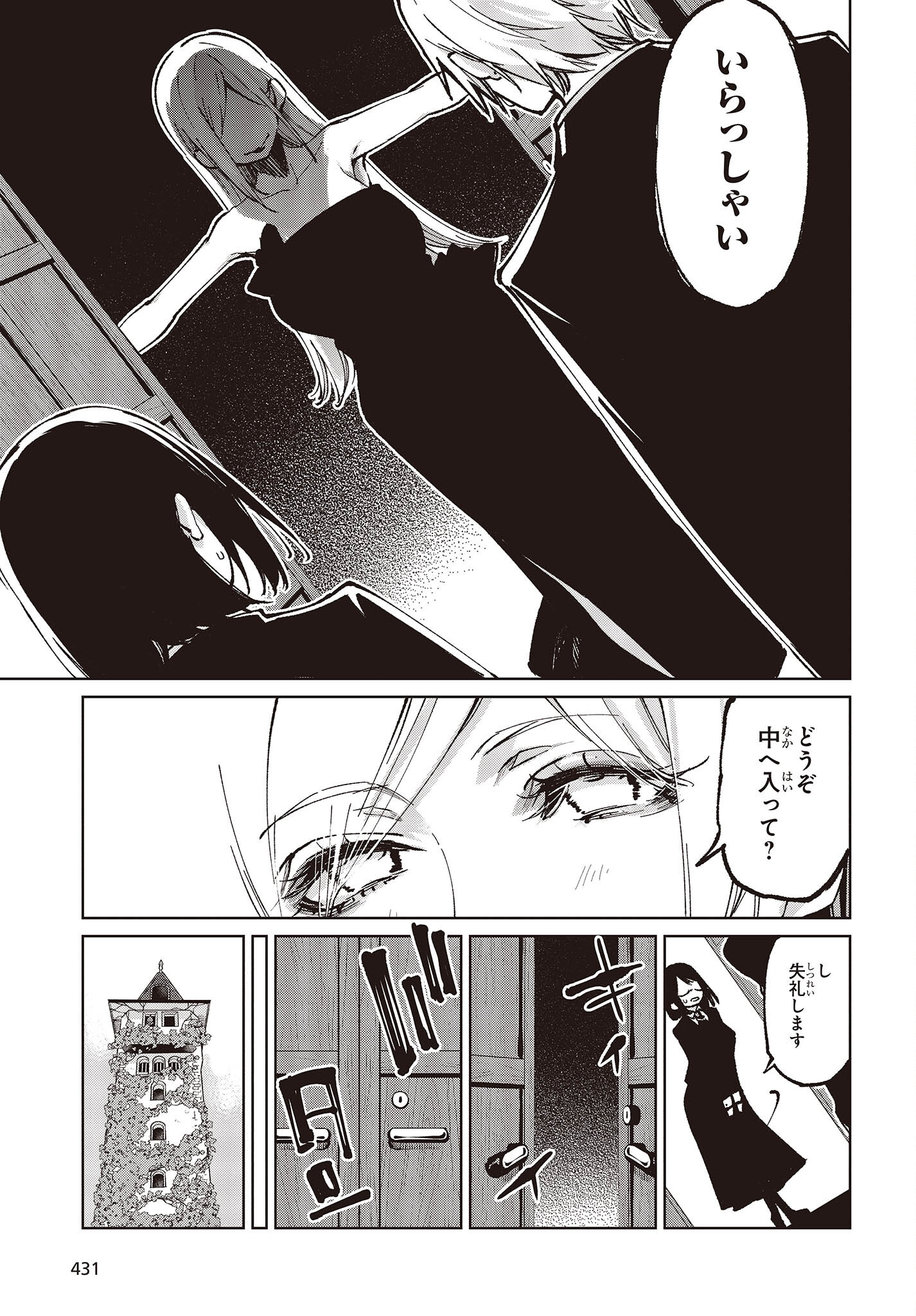 愚かな天使は悪魔と踊る Chap 66 - Next Chap 67