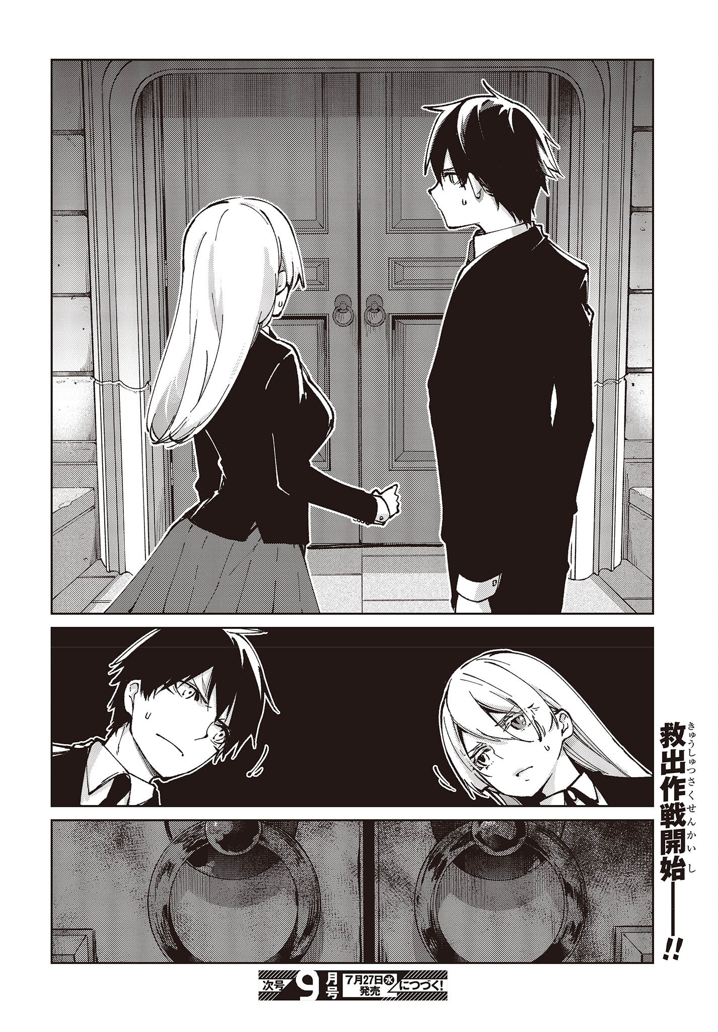 愚かな天使は悪魔と踊る Chap 66 - Next Chap 67