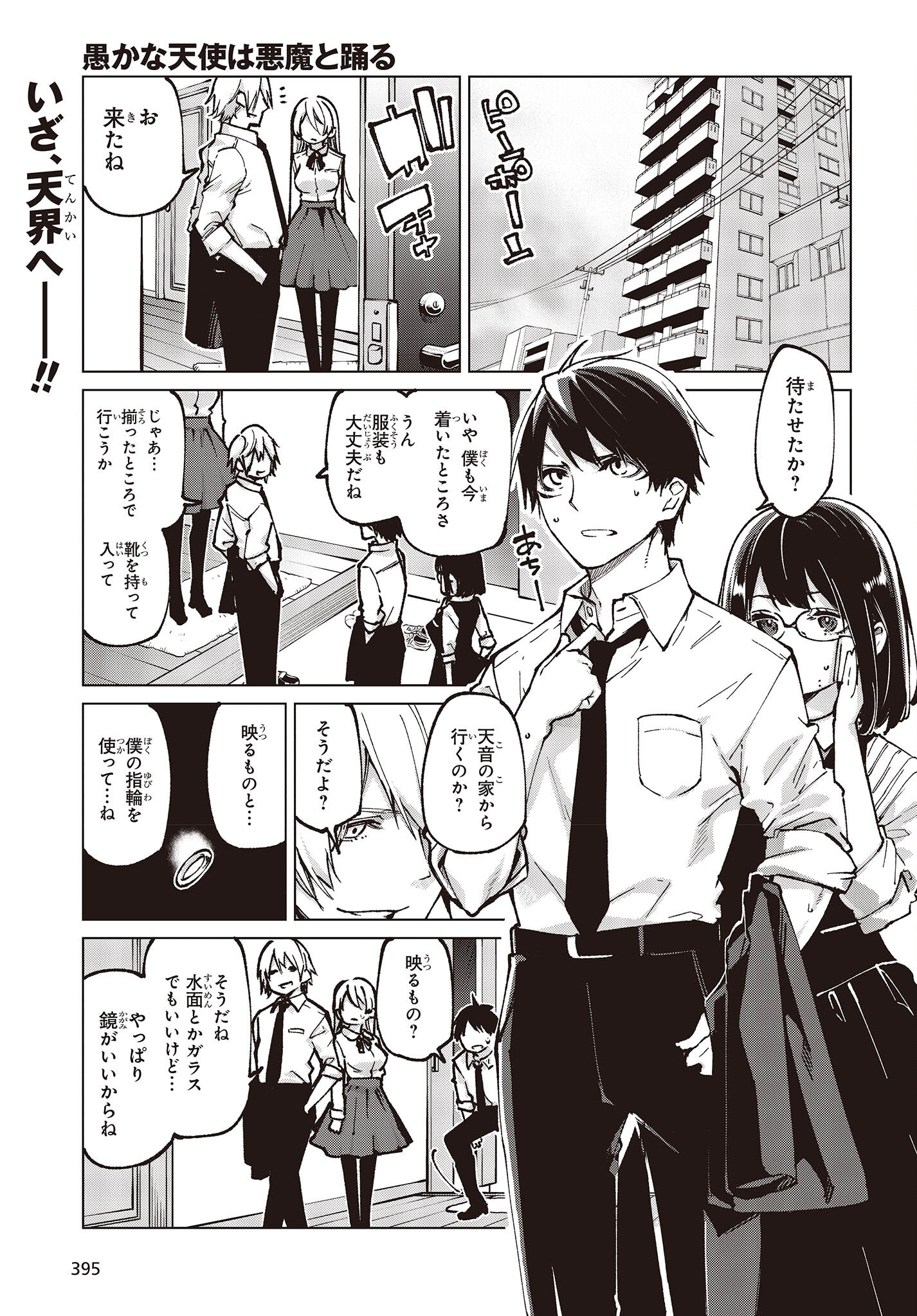 愚かな天使は悪魔と踊る Chap 66 - Next Chap 67