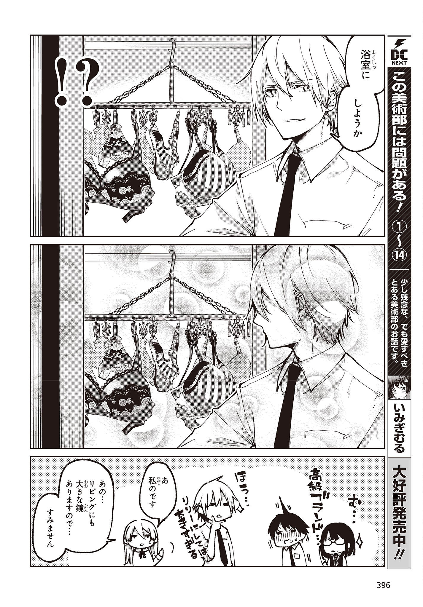 愚かな天使は悪魔と踊る Chap 66 - Next Chap 67