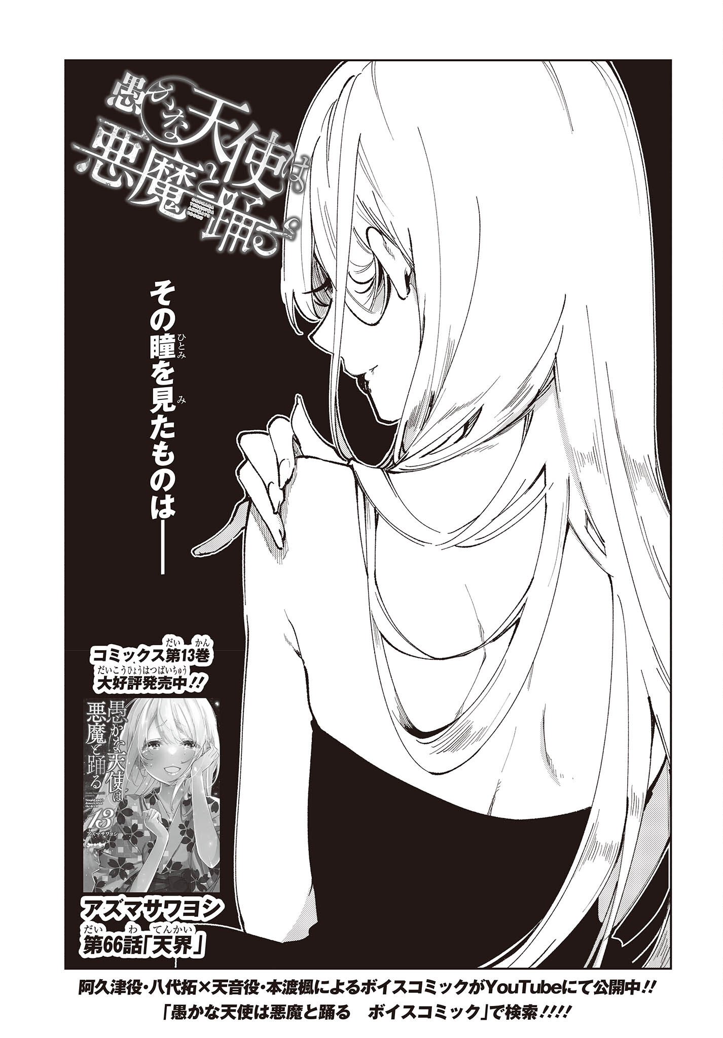 愚かな天使は悪魔と踊る Chap 66 - Next Chap 67