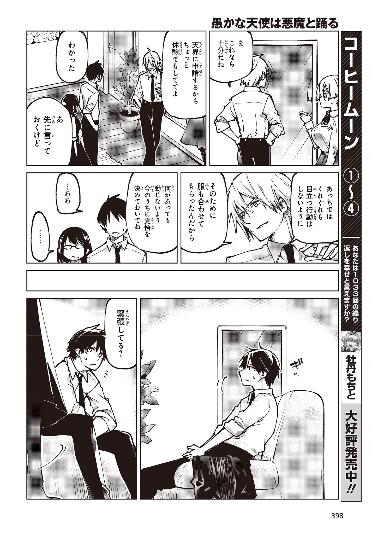 愚かな天使は悪魔と踊る Chap 66 - Next Chap 67