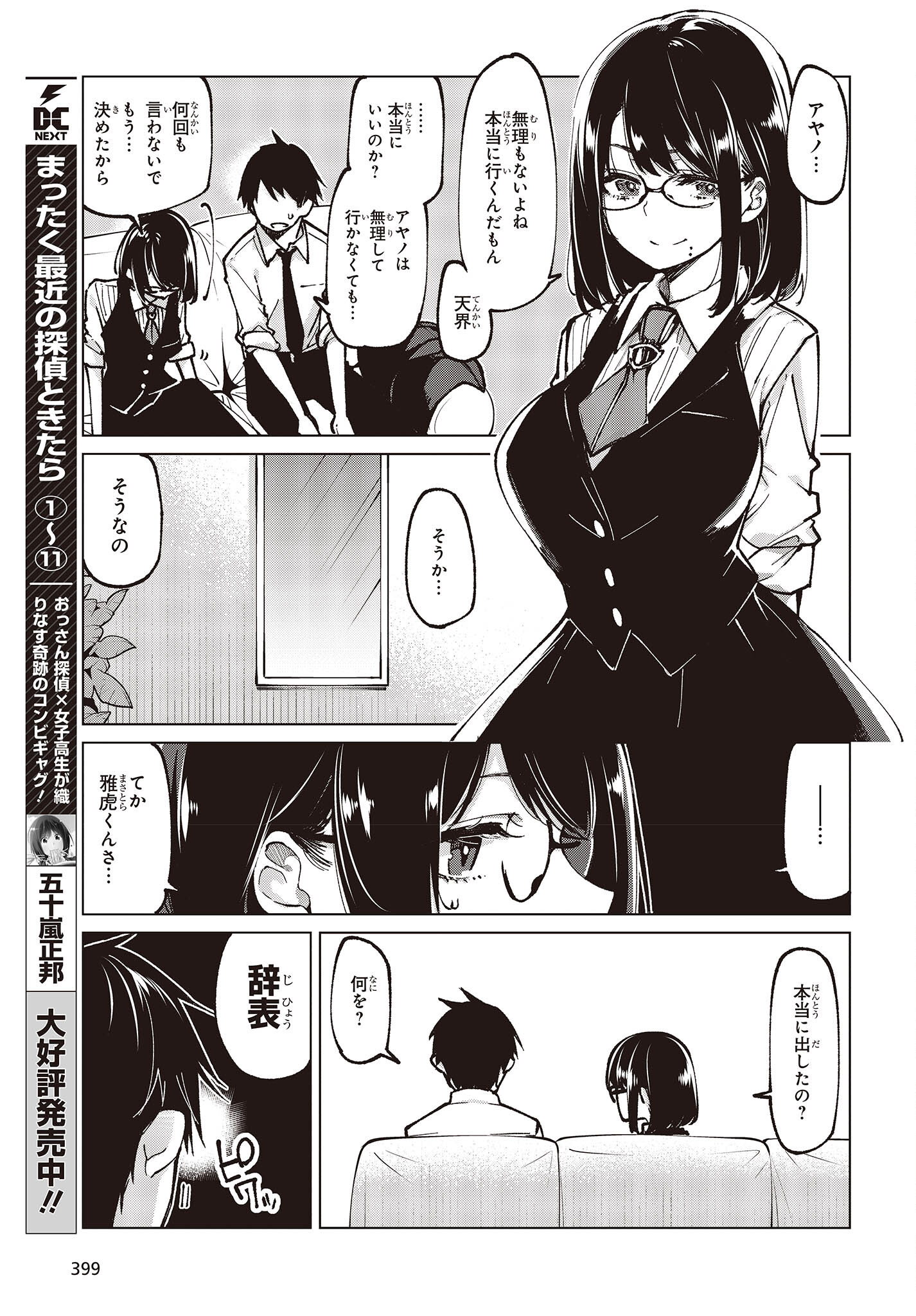 愚かな天使は悪魔と踊る Chap 66 - Next Chap 67