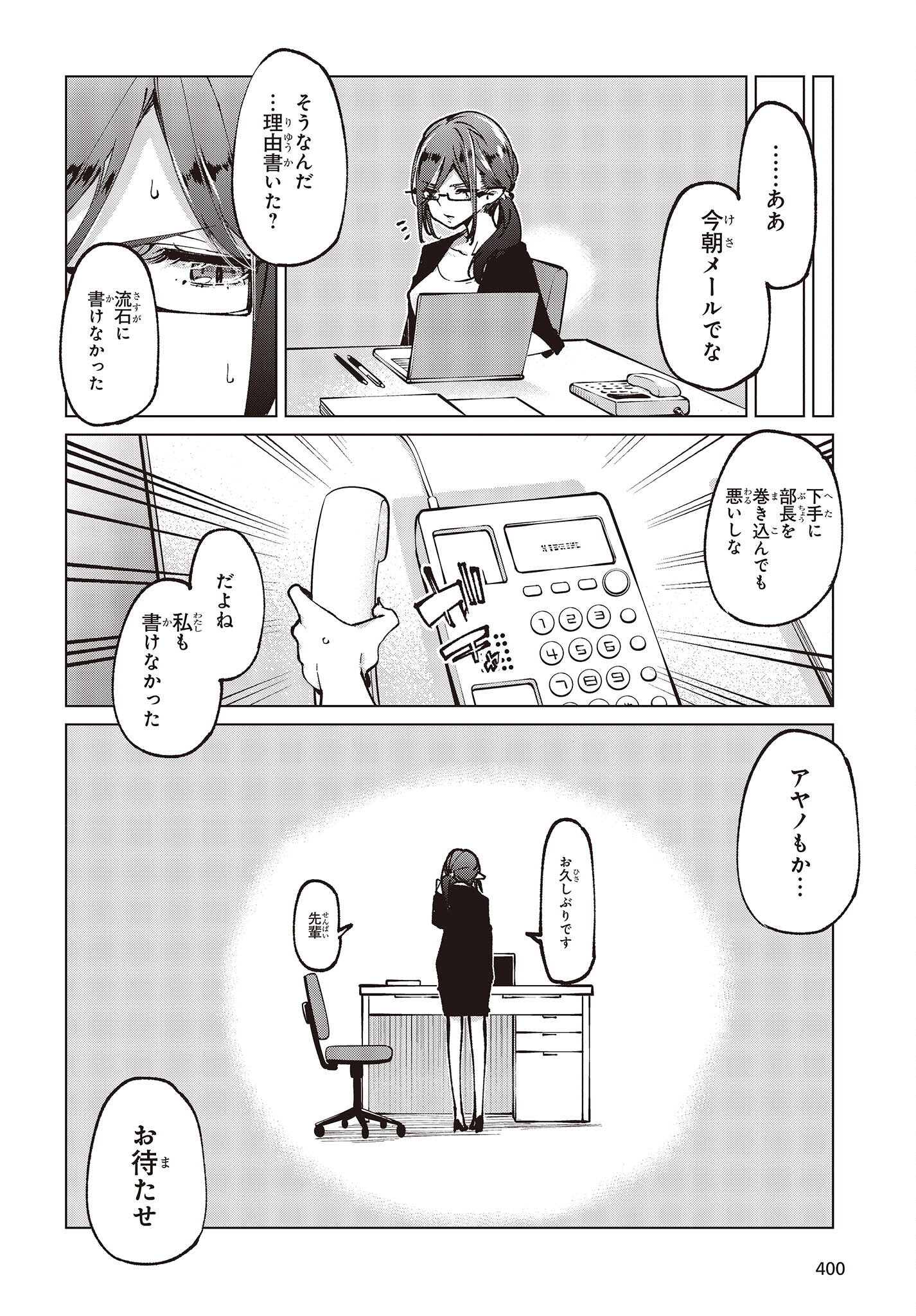 愚かな天使は悪魔と踊る Chap 66 - Next Chap 67