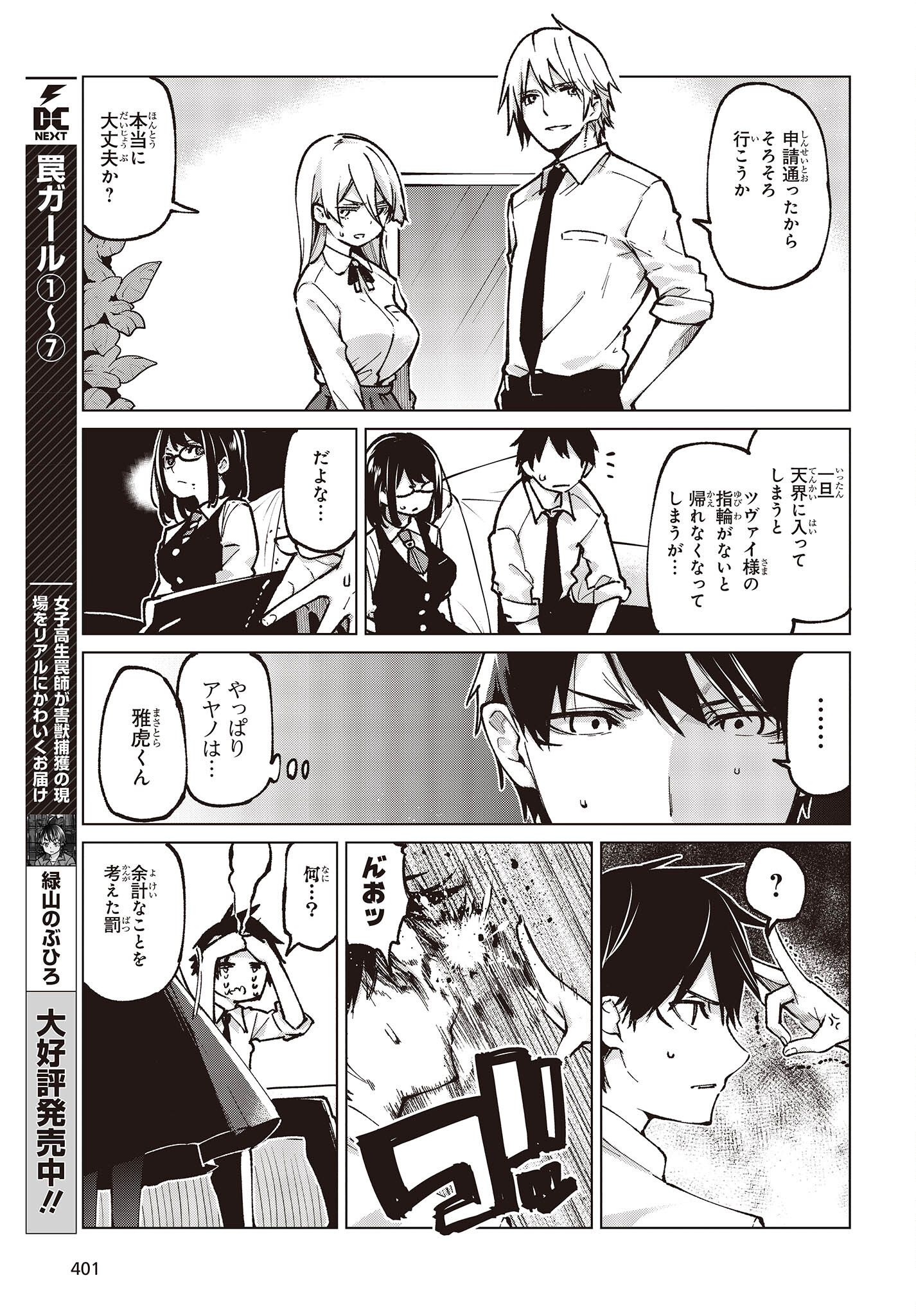 愚かな天使は悪魔と踊る Chap 66 - Next Chap 67