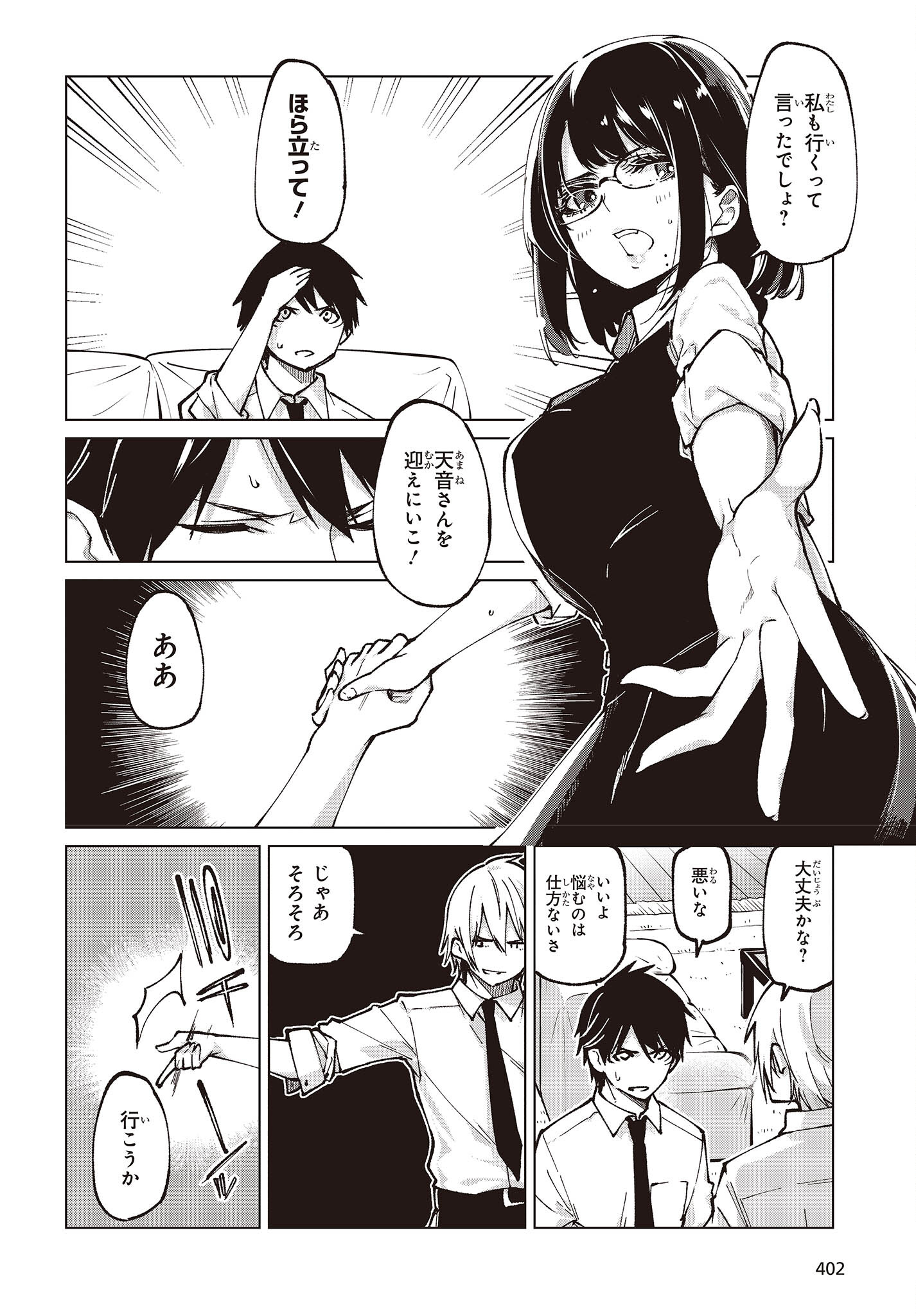 愚かな天使は悪魔と踊る Chap 66 - Next Chap 67