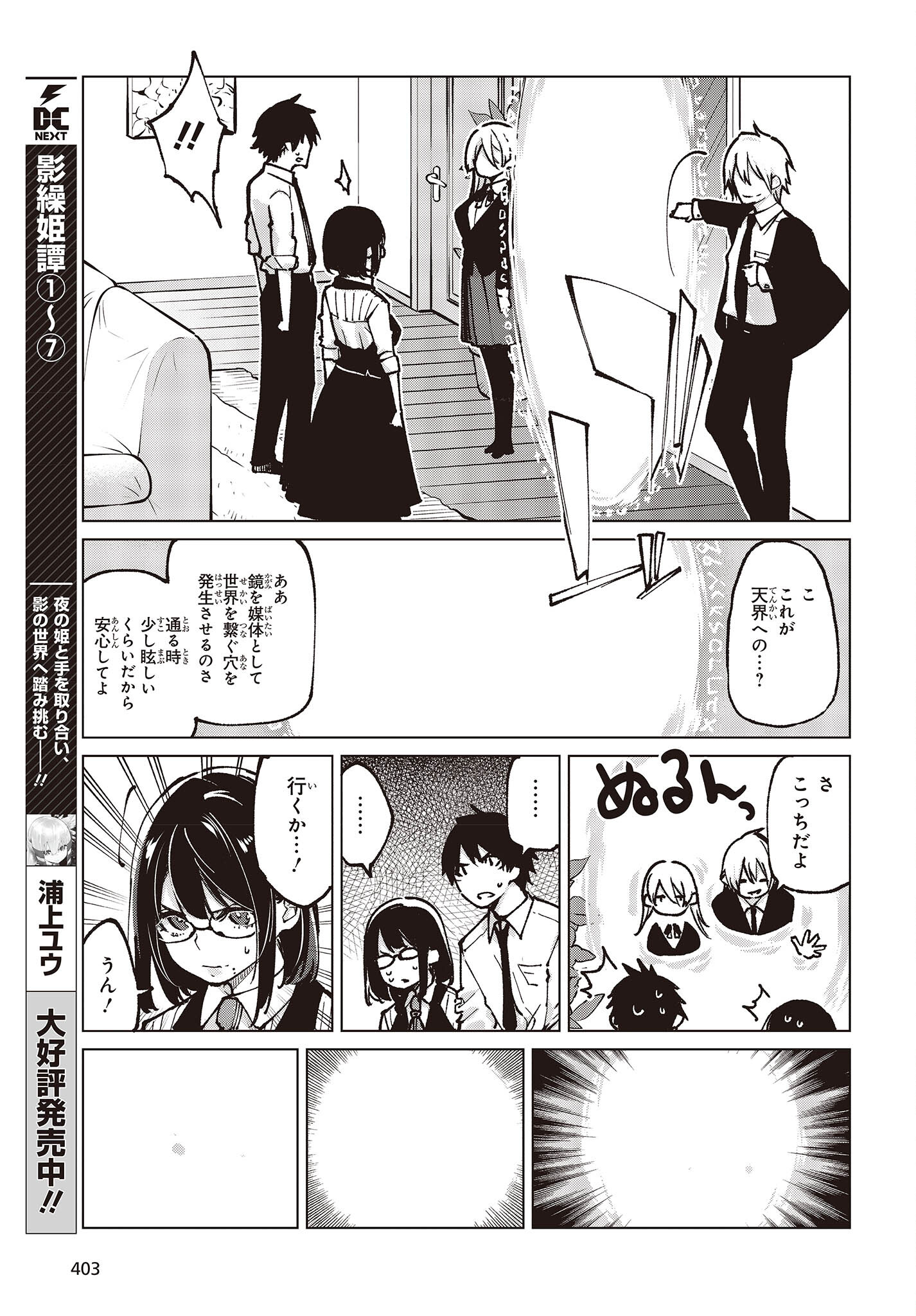 愚かな天使は悪魔と踊る Chap 66 - Next Chap 67