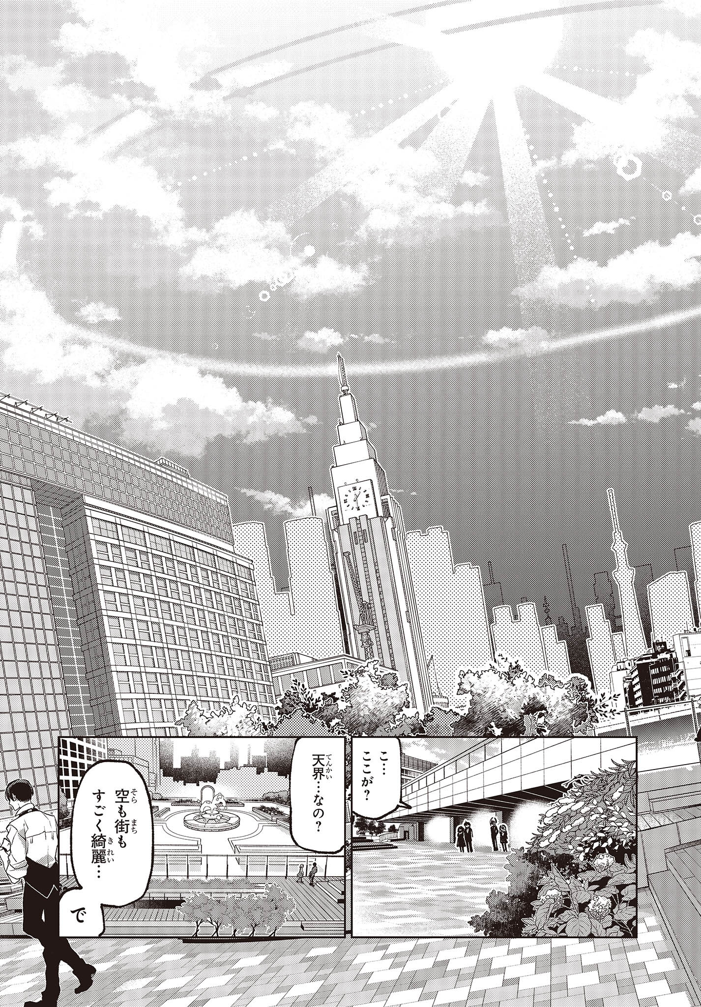 愚かな天使は悪魔と踊る Chap 66 - Next Chap 67