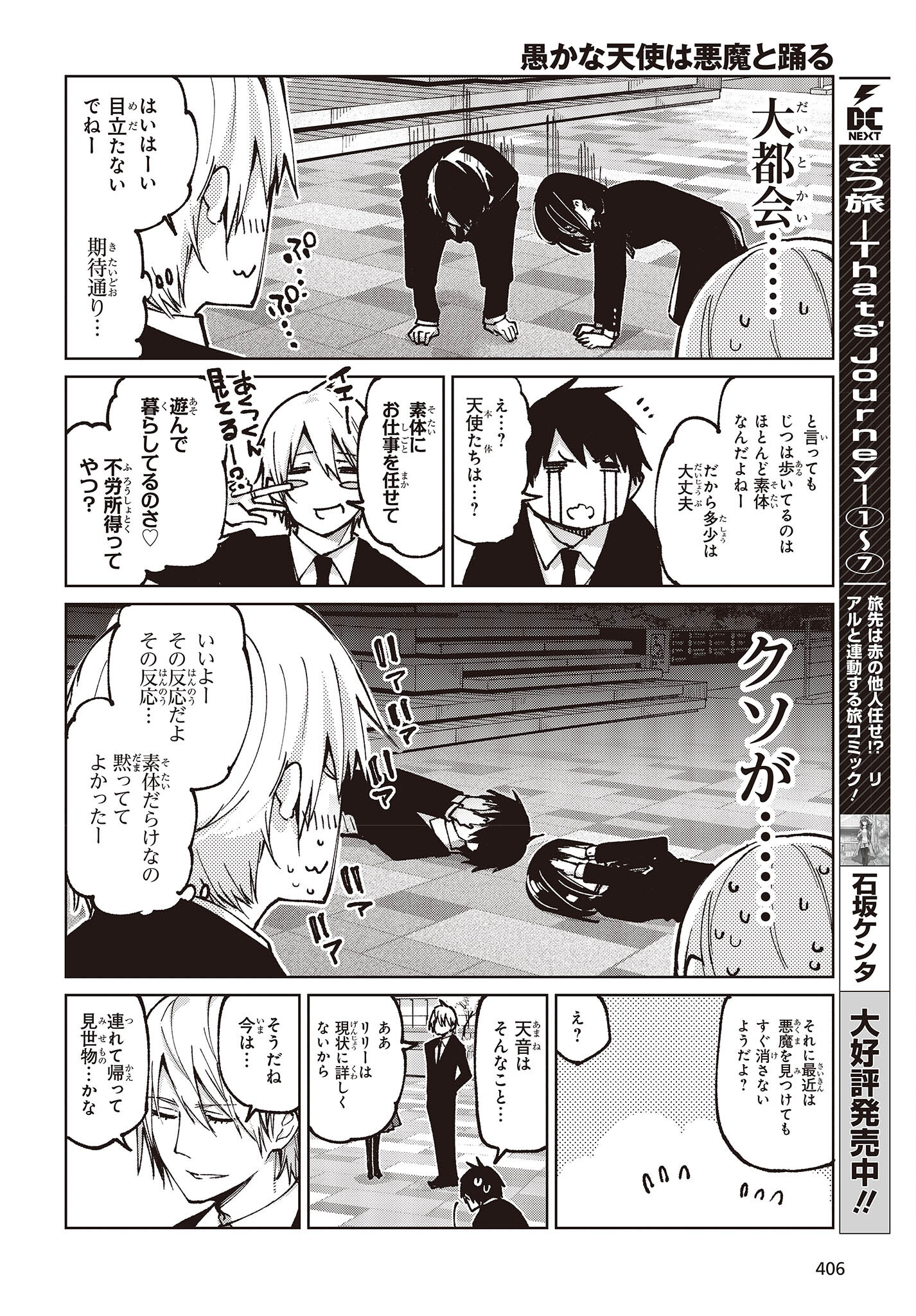 愚かな天使は悪魔と踊る Chap 66 - Next Chap 67