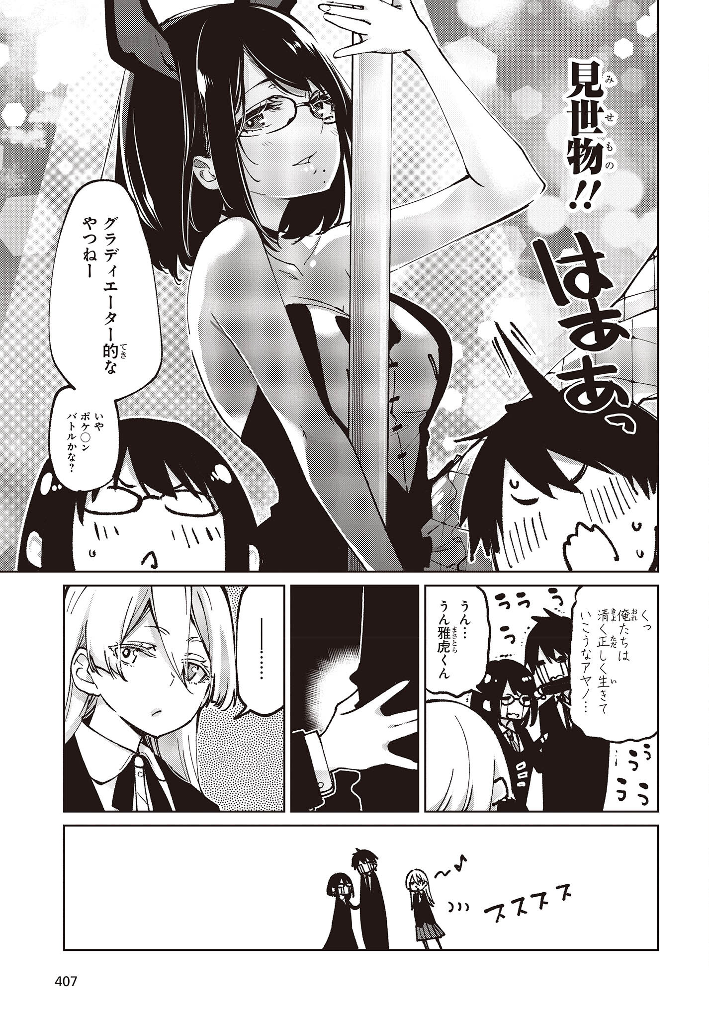 愚かな天使は悪魔と踊る Chap 66 - Next Chap 67