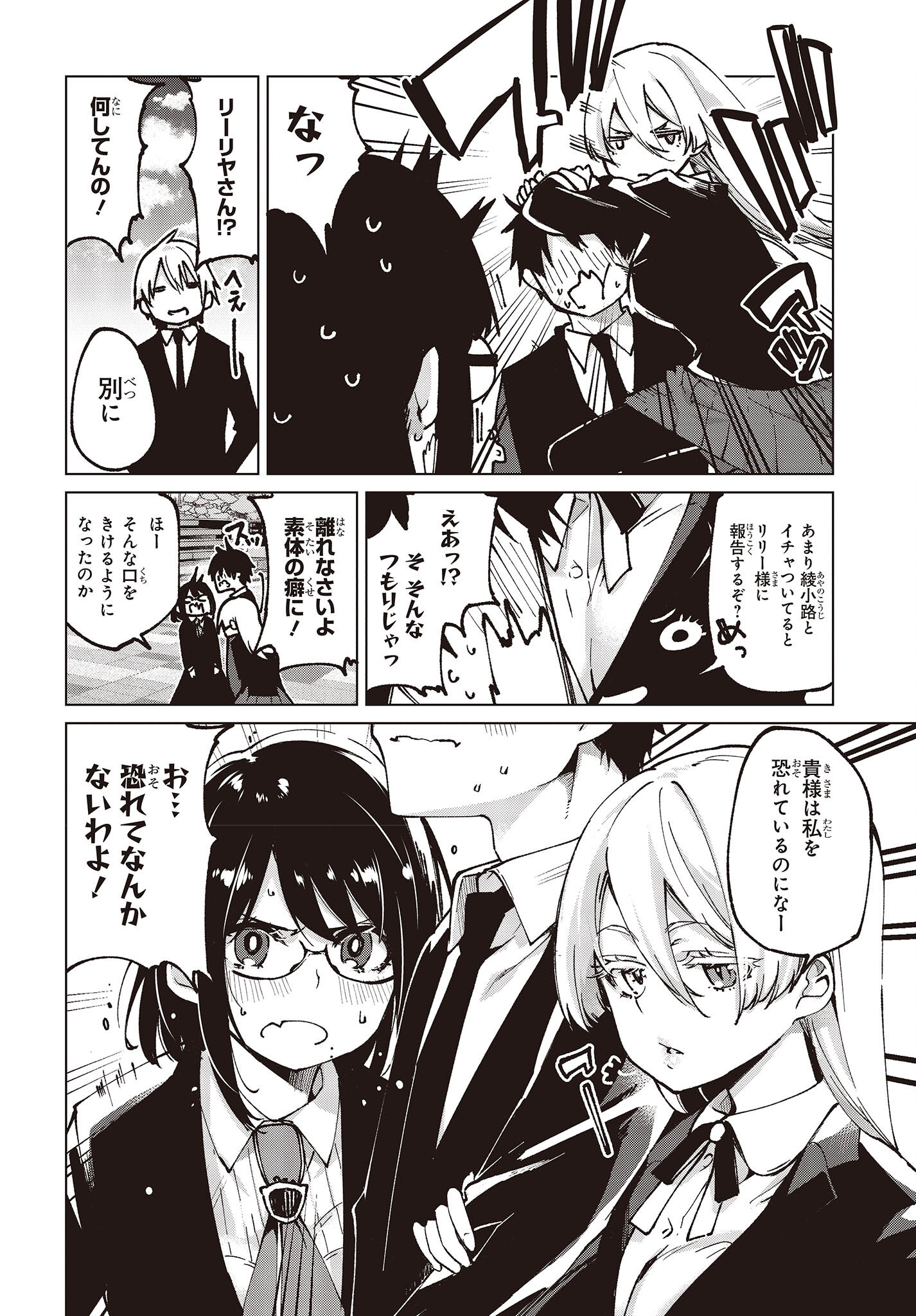 愚かな天使は悪魔と踊る Chap 66 - Next Chap 67