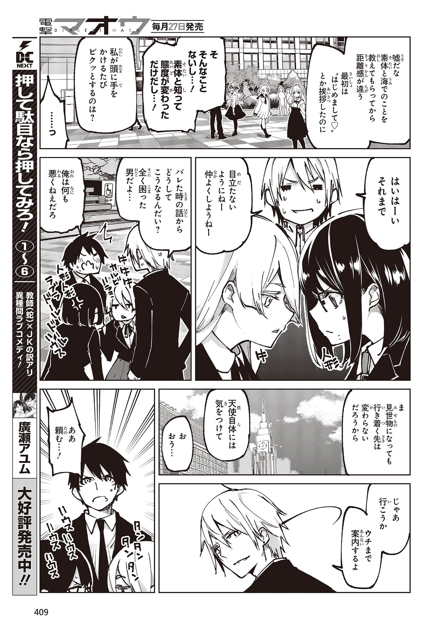 愚かな天使は悪魔と踊る Chap 66 - Next Chap 67