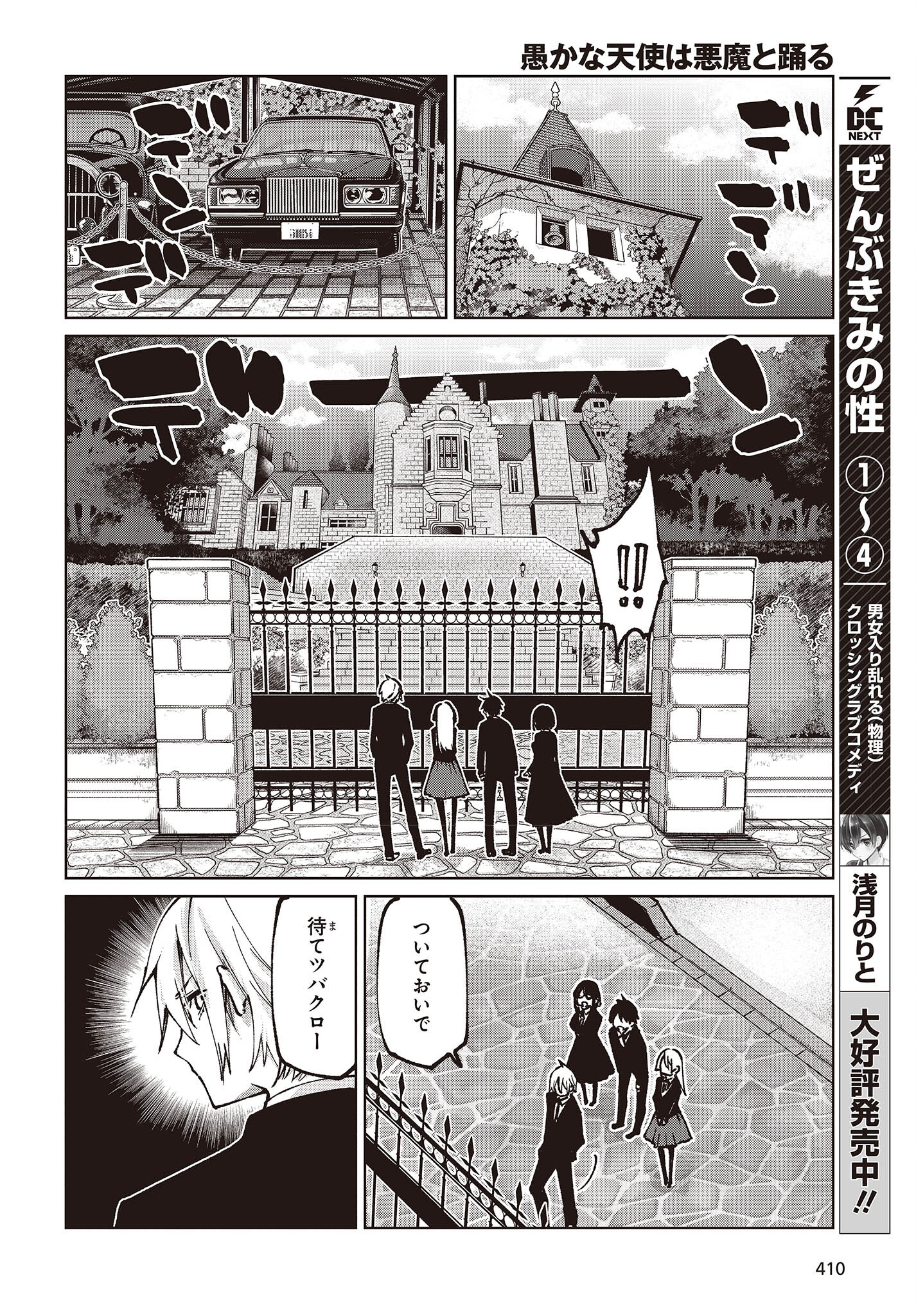 愚かな天使は悪魔と踊る Chap 66 - Next Chap 67