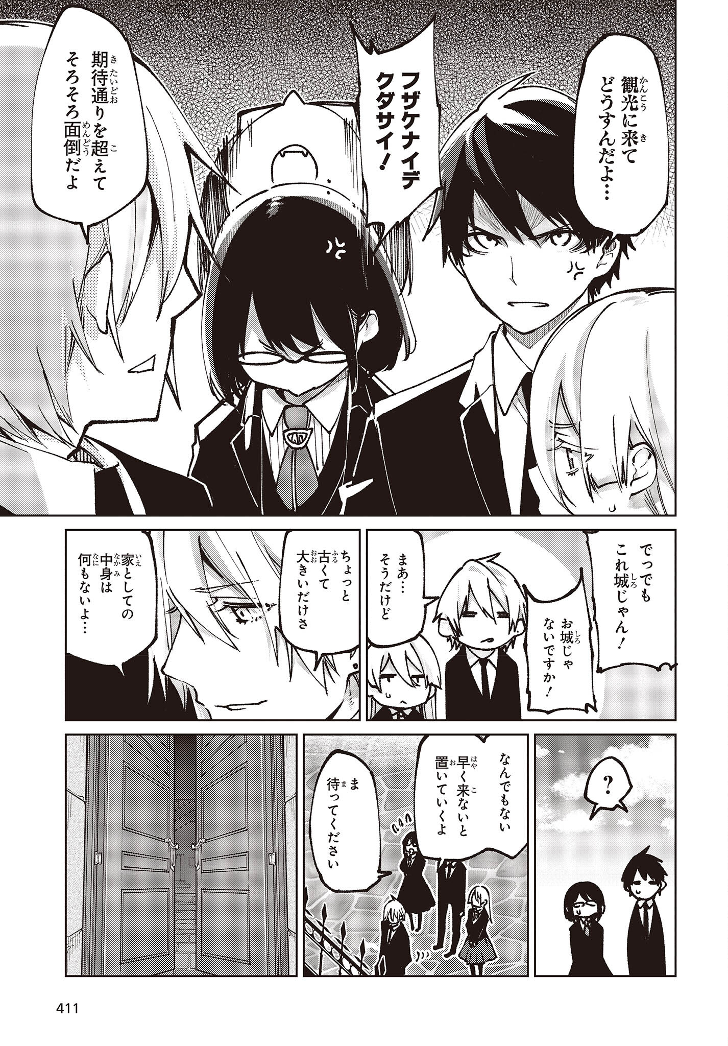 愚かな天使は悪魔と踊る Chap 66 - Next Chap 67