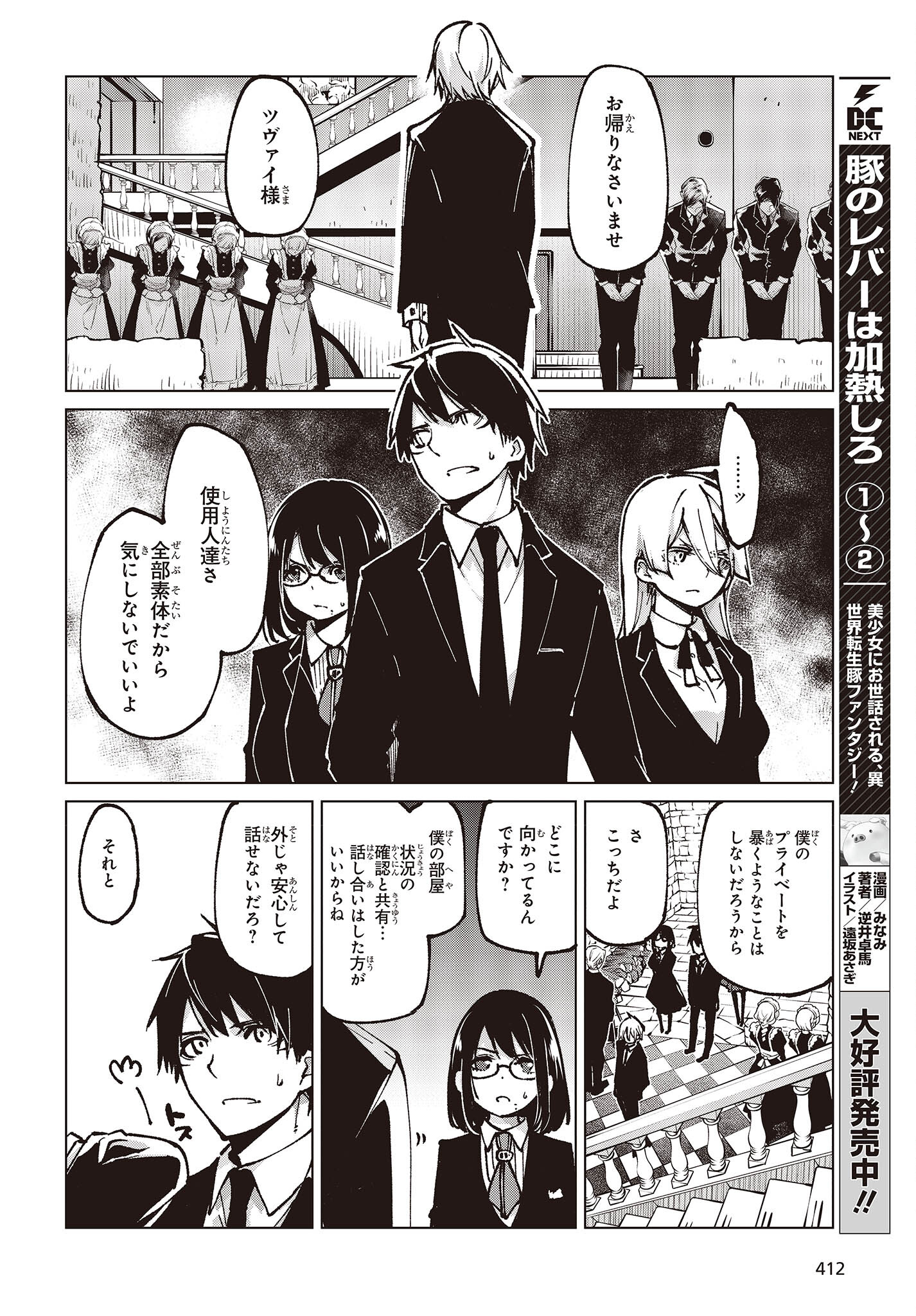 愚かな天使は悪魔と踊る Chap 66 - Next Chap 67