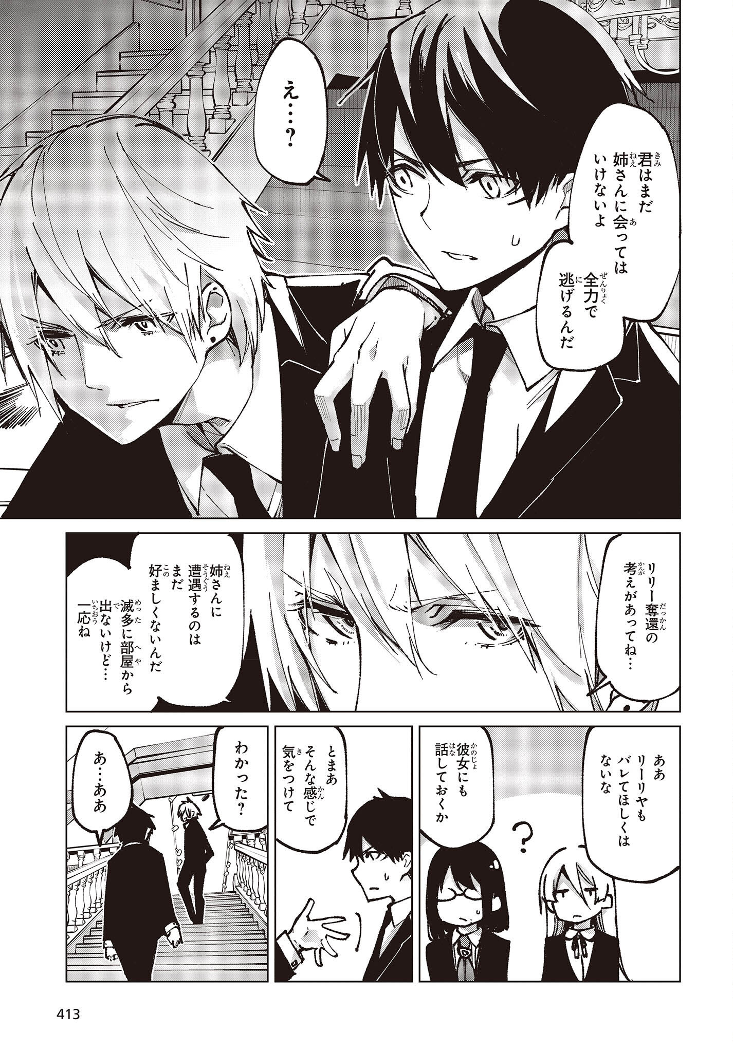 愚かな天使は悪魔と踊る Chap 66 - Next Chap 67