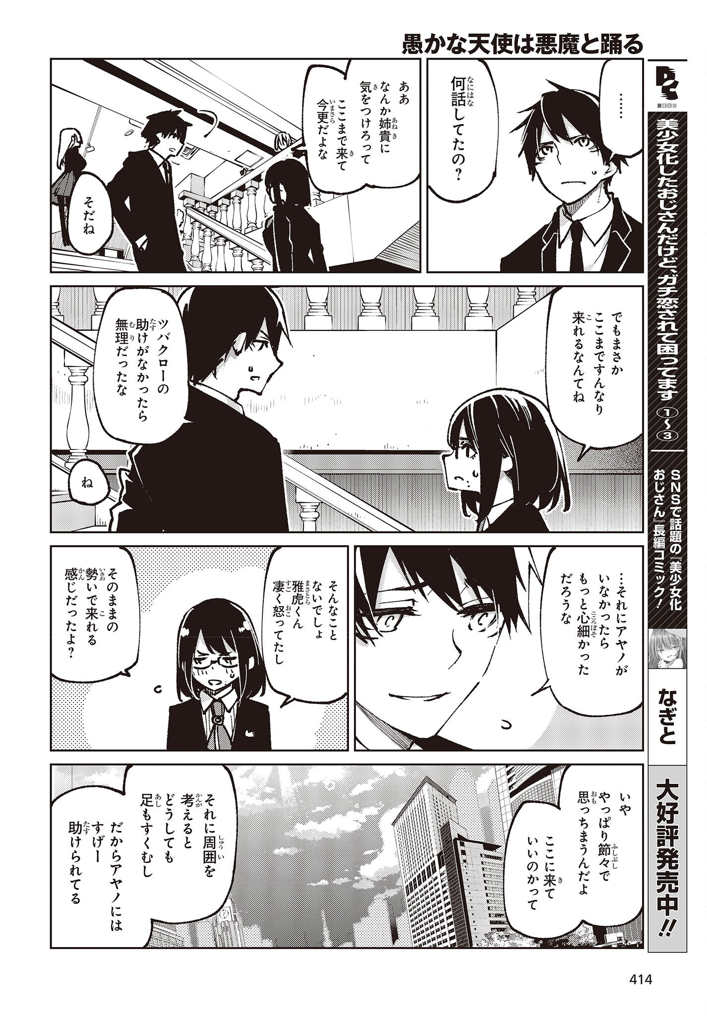 愚かな天使は悪魔と踊る Chap 66 - Next Chap 67