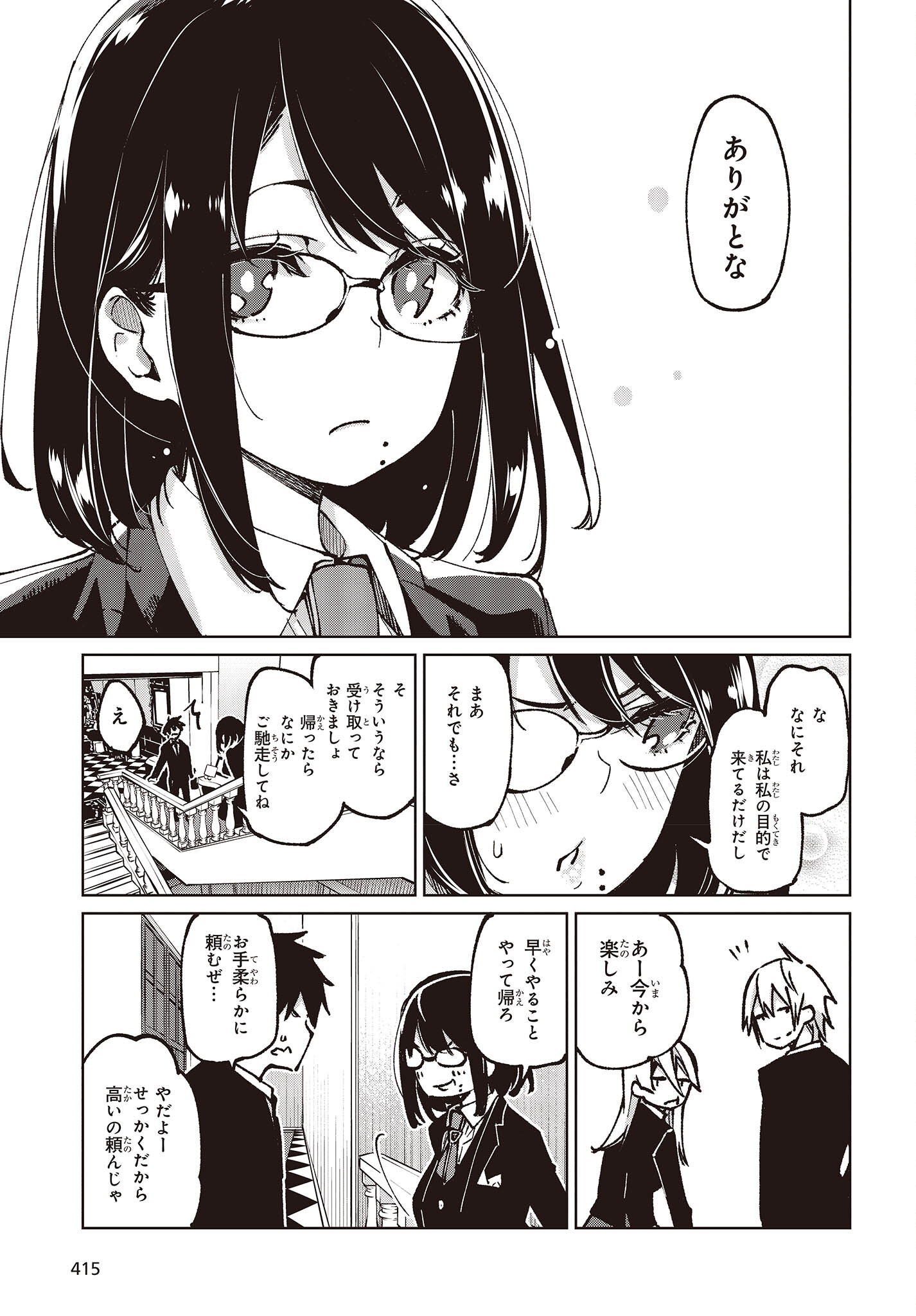 愚かな天使は悪魔と踊る Chap 66 - Next Chap 67