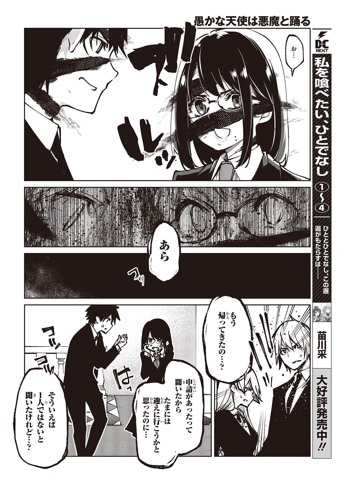 愚かな天使は悪魔と踊る Chap 66 - Next Chap 67