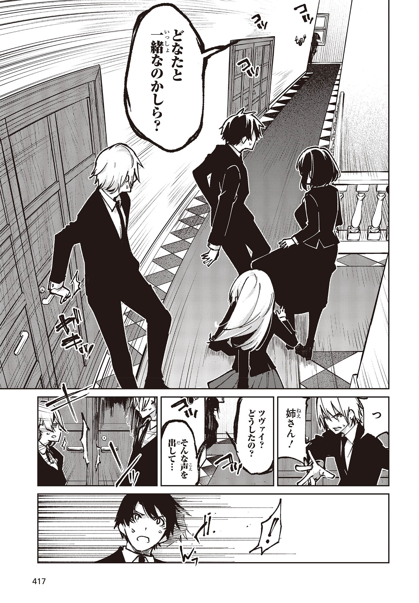 愚かな天使は悪魔と踊る Chap 66 - Next Chap 67