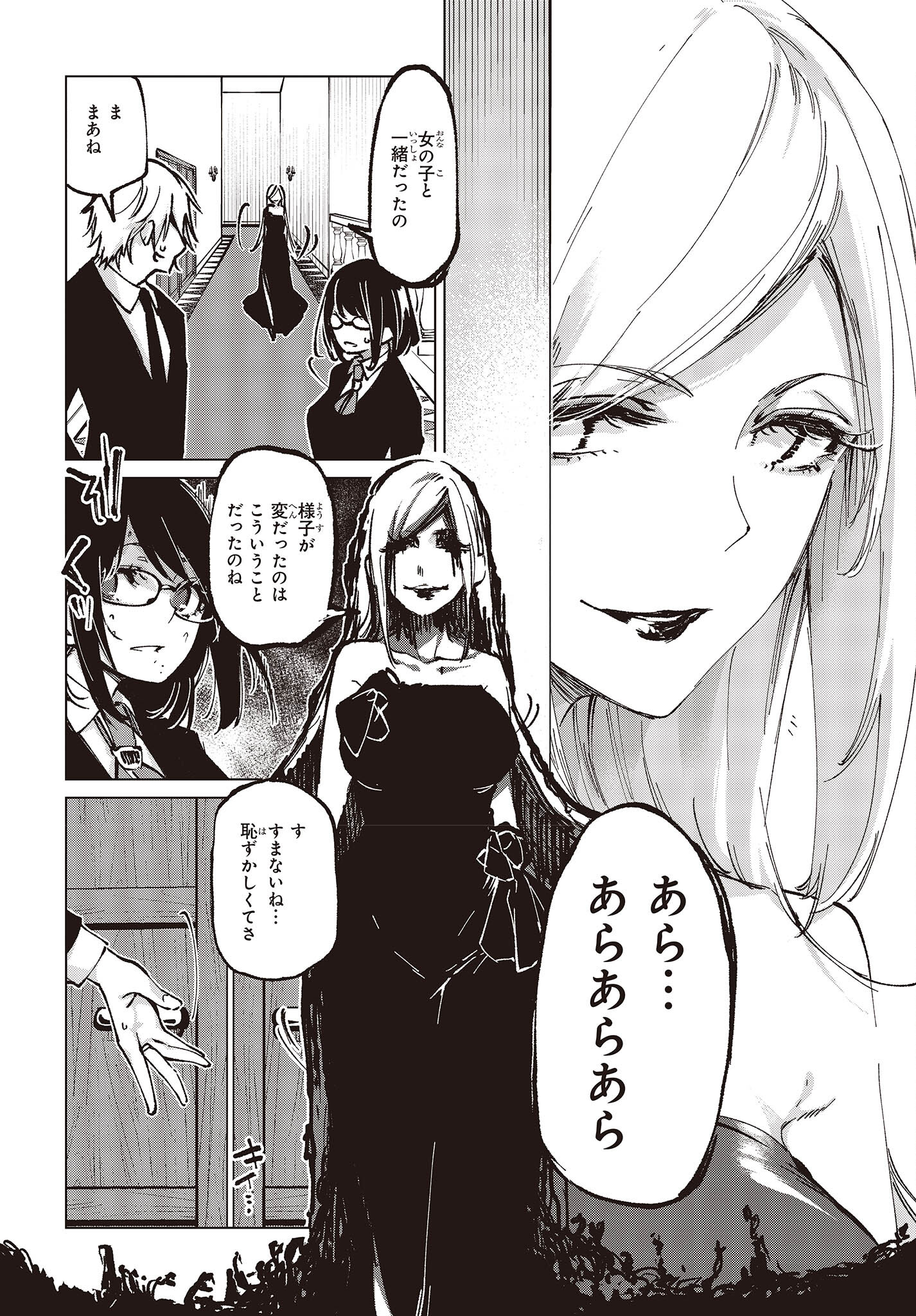 愚かな天使は悪魔と踊る Chap 66 - Next Chap 67
