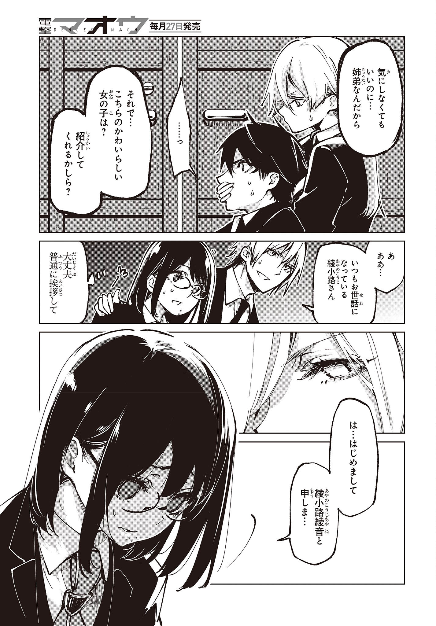 愚かな天使は悪魔と踊る Chap 66 - Next Chap 67