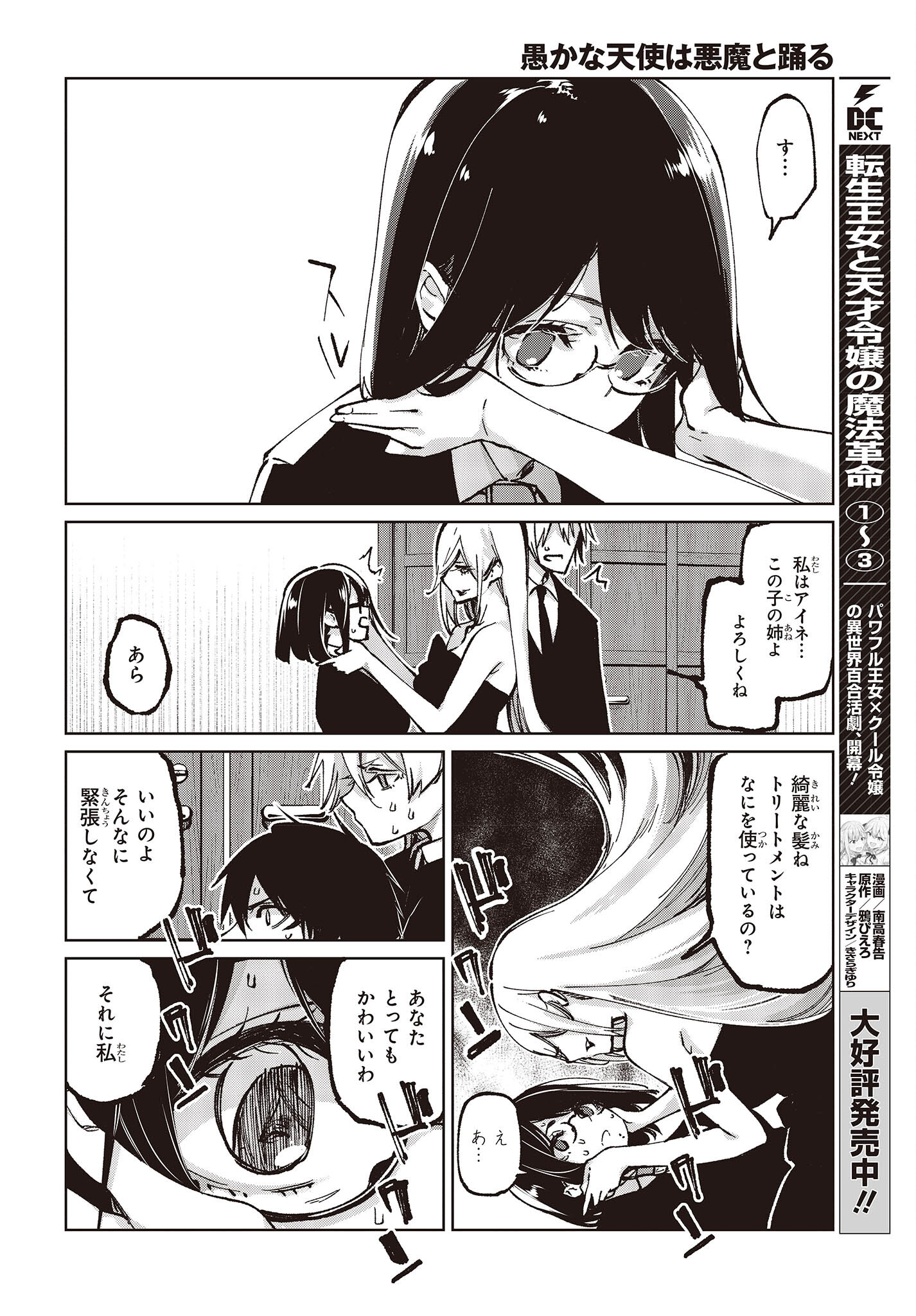 愚かな天使は悪魔と踊る Chap 66 - Next Chap 67