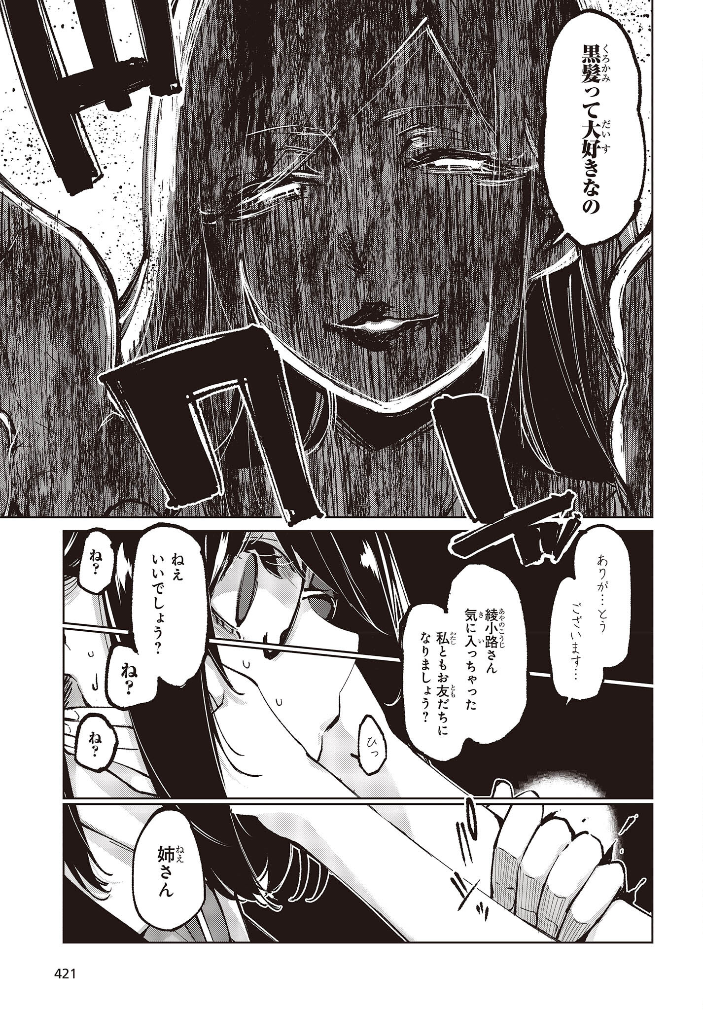 愚かな天使は悪魔と踊る Chap 66 - Next Chap 67