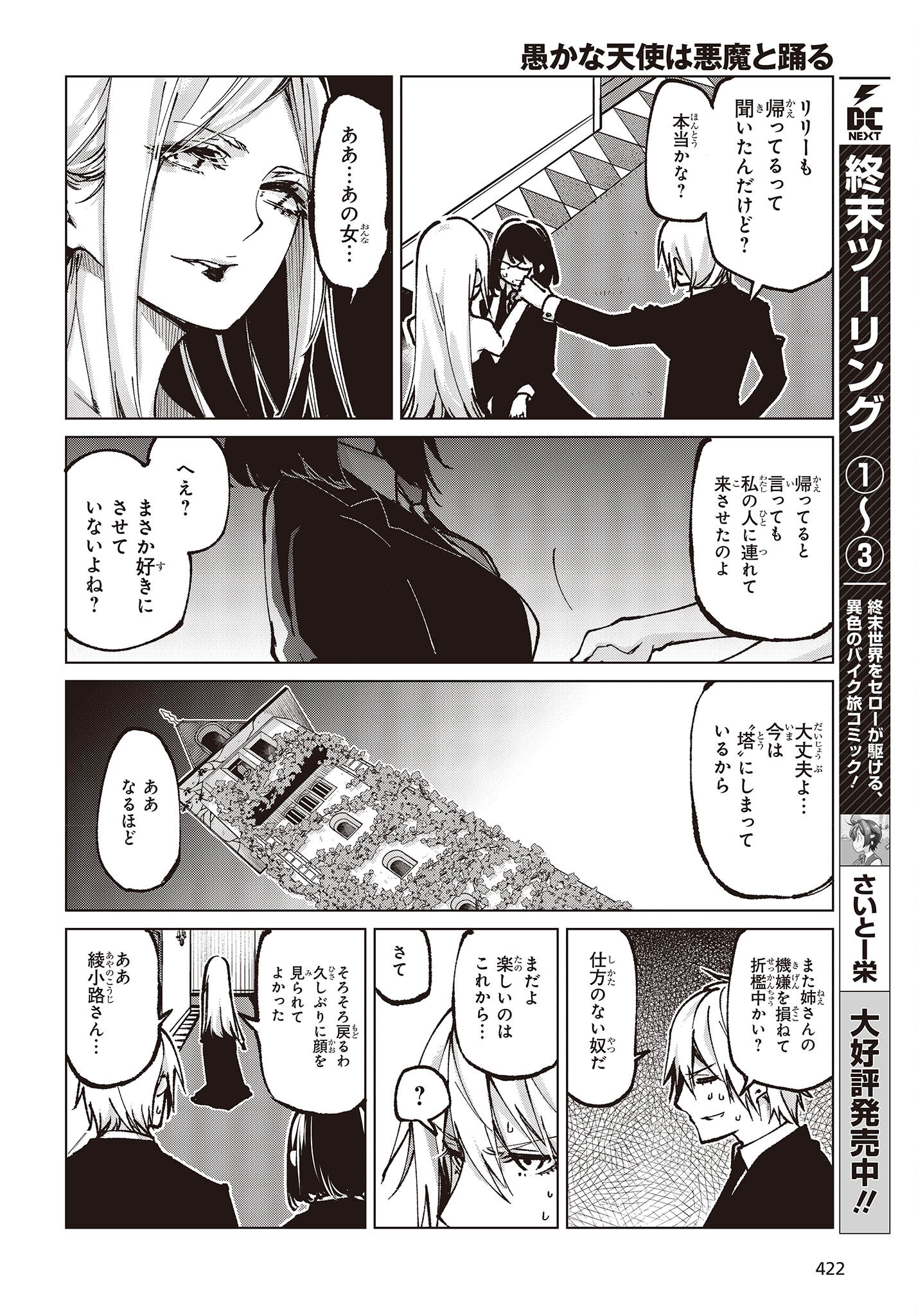 愚かな天使は悪魔と踊る Chap 66 - Next Chap 67