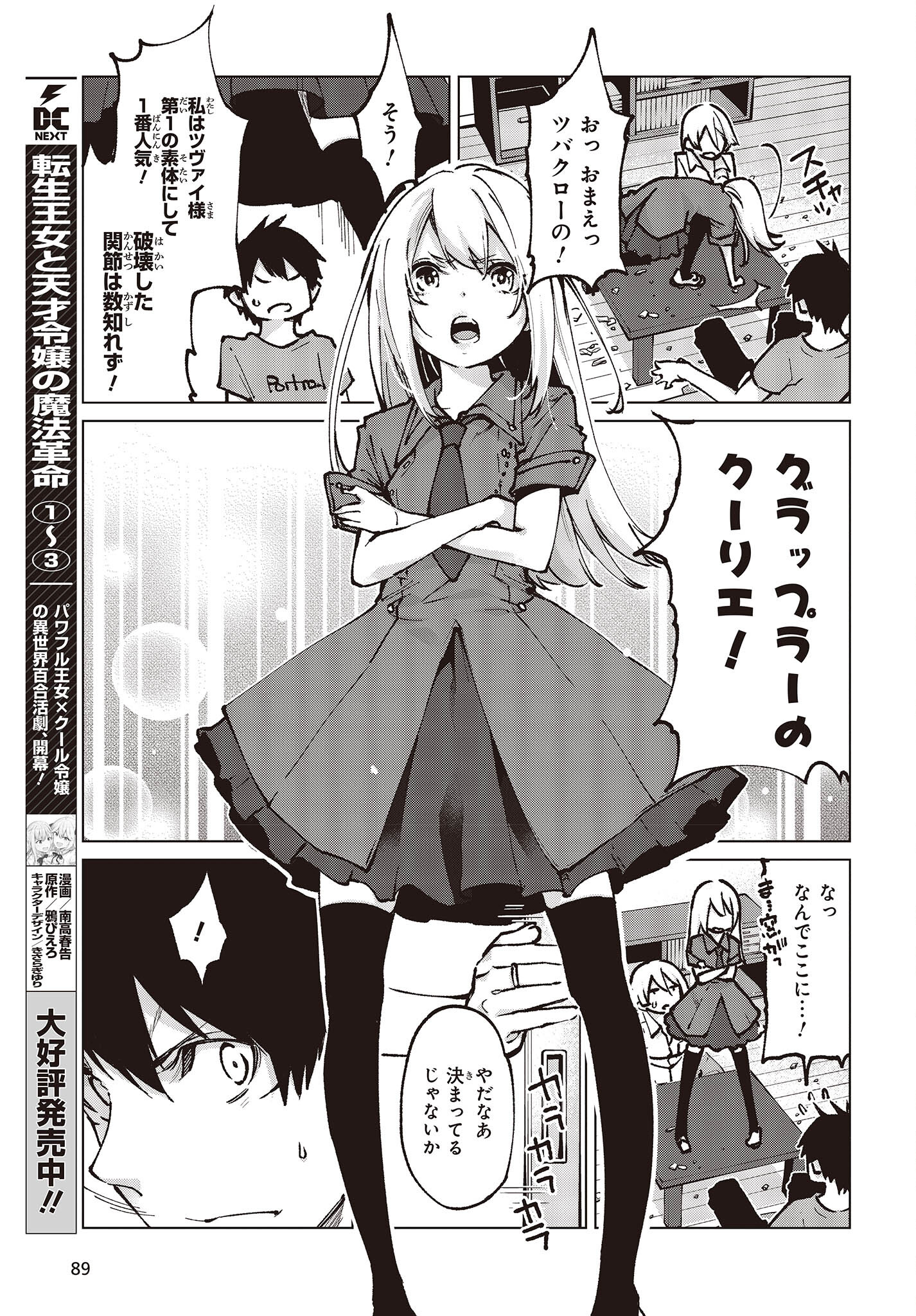 愚かな天使は悪魔と踊る Chap 65 - Next Chap 66