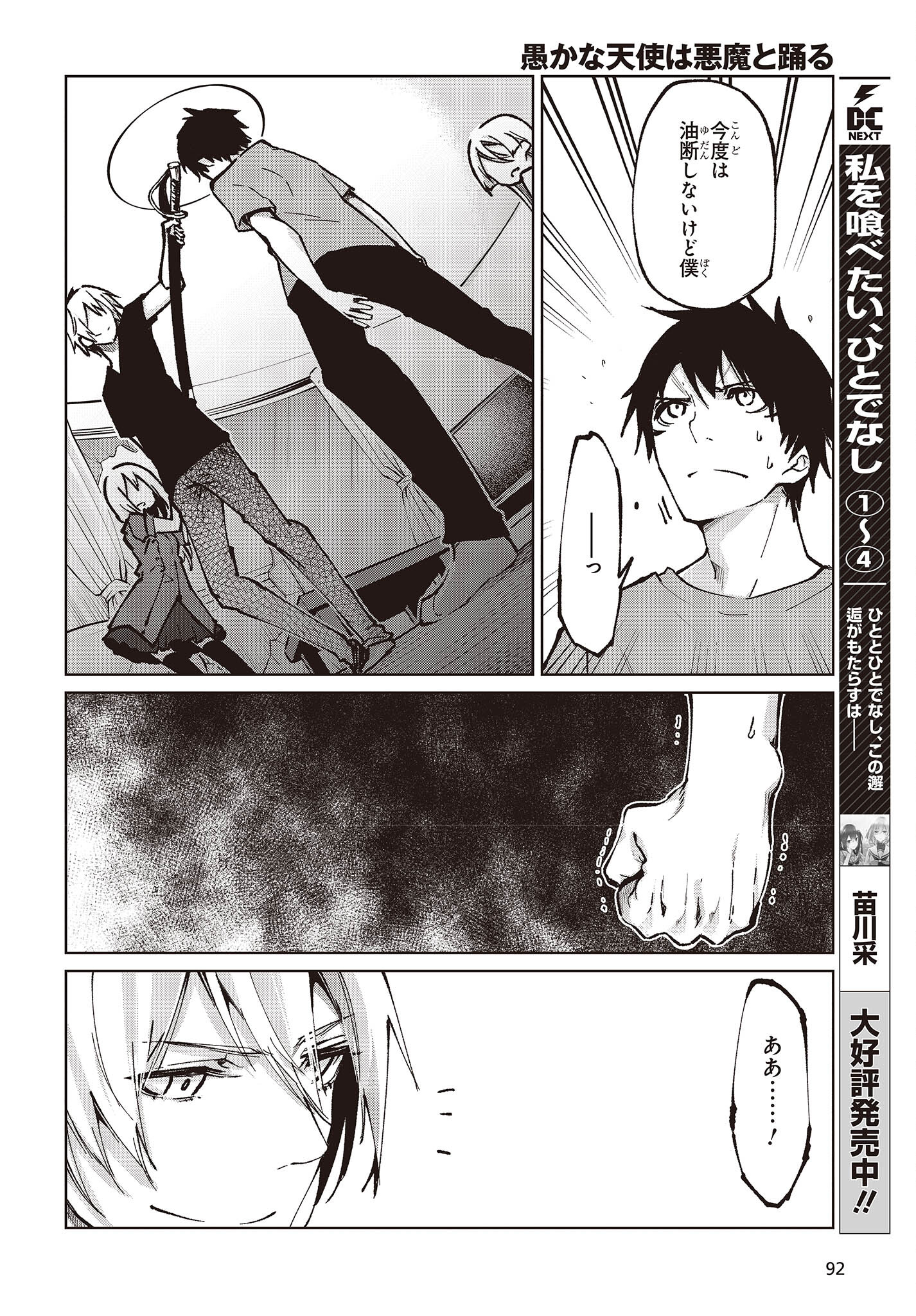 愚かな天使は悪魔と踊る Chap 65 - Next Chap 66