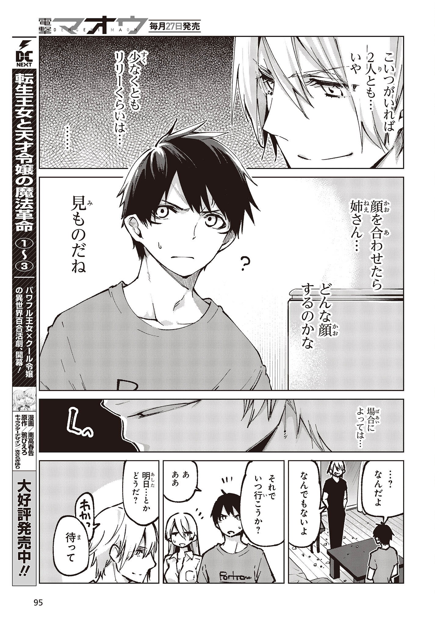 愚かな天使は悪魔と踊る Chap 65 - Next Chap 66