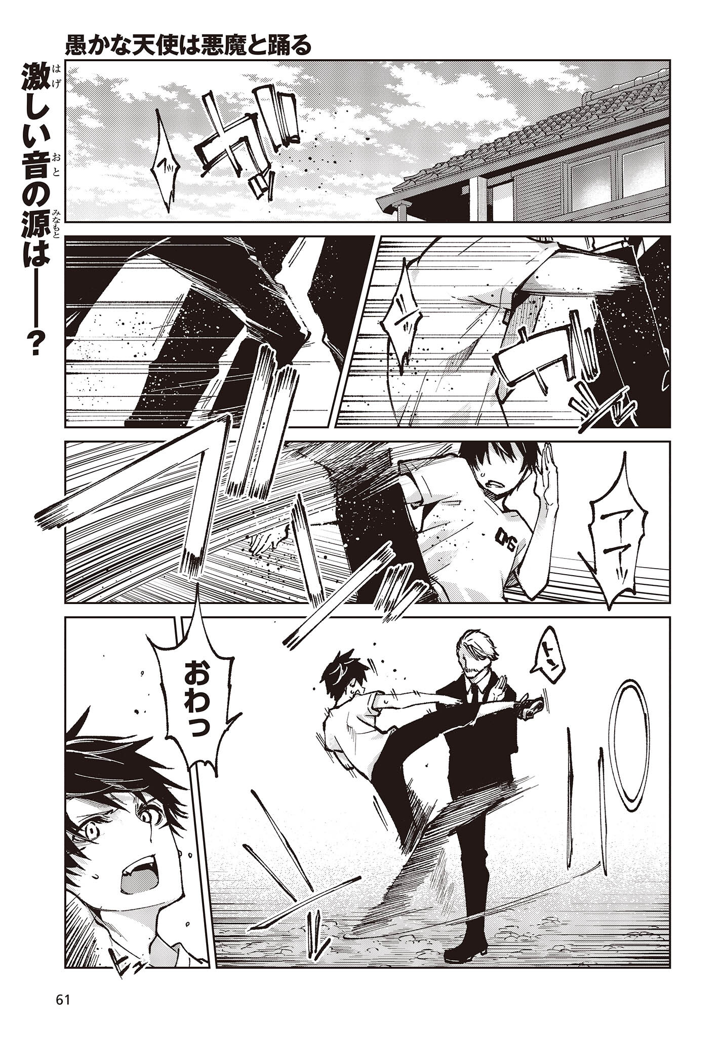 愚かな天使は悪魔と踊る Chap 65 - Next Chap 66