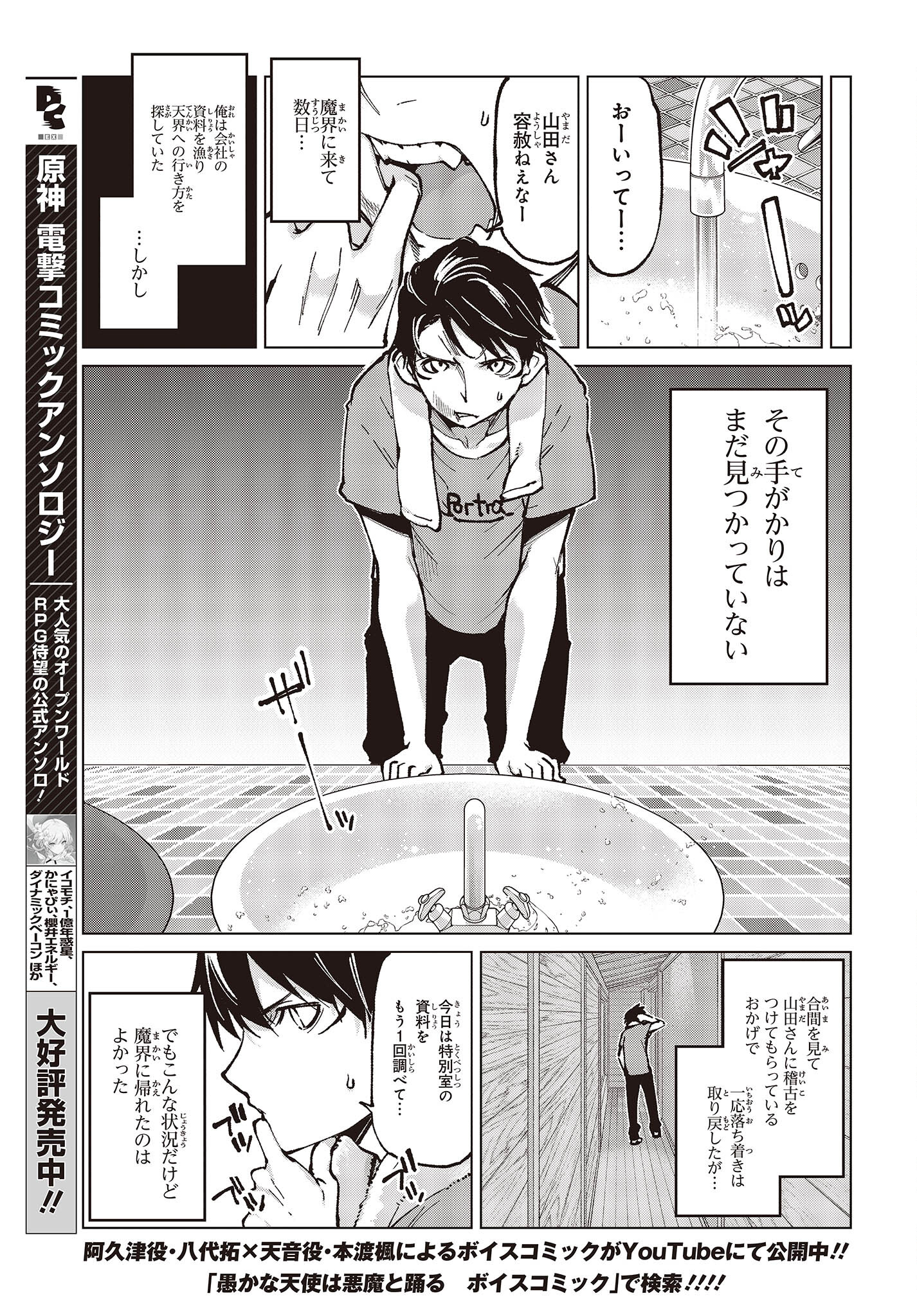 愚かな天使は悪魔と踊る Chap 65 - Next Chap 66