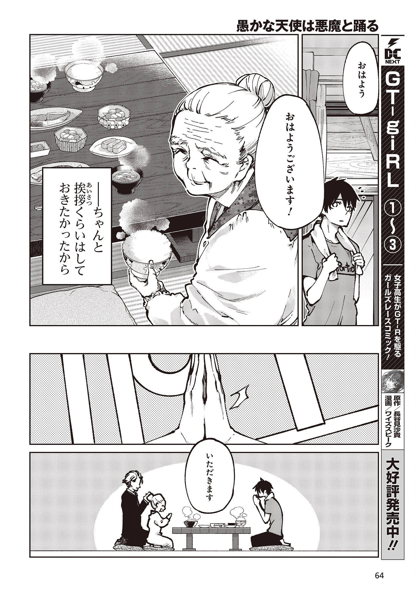 愚かな天使は悪魔と踊る Chap 65 - Next Chap 66
