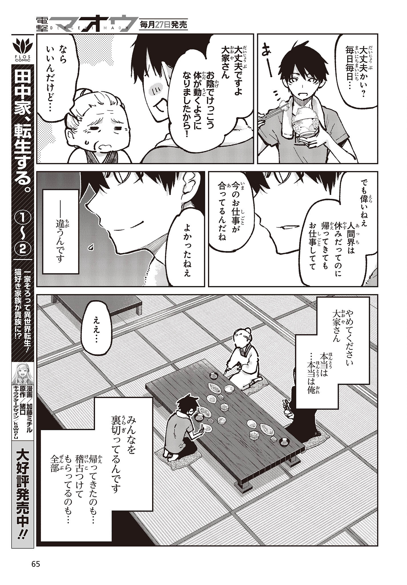 愚かな天使は悪魔と踊る Chap 65 - Next Chap 66