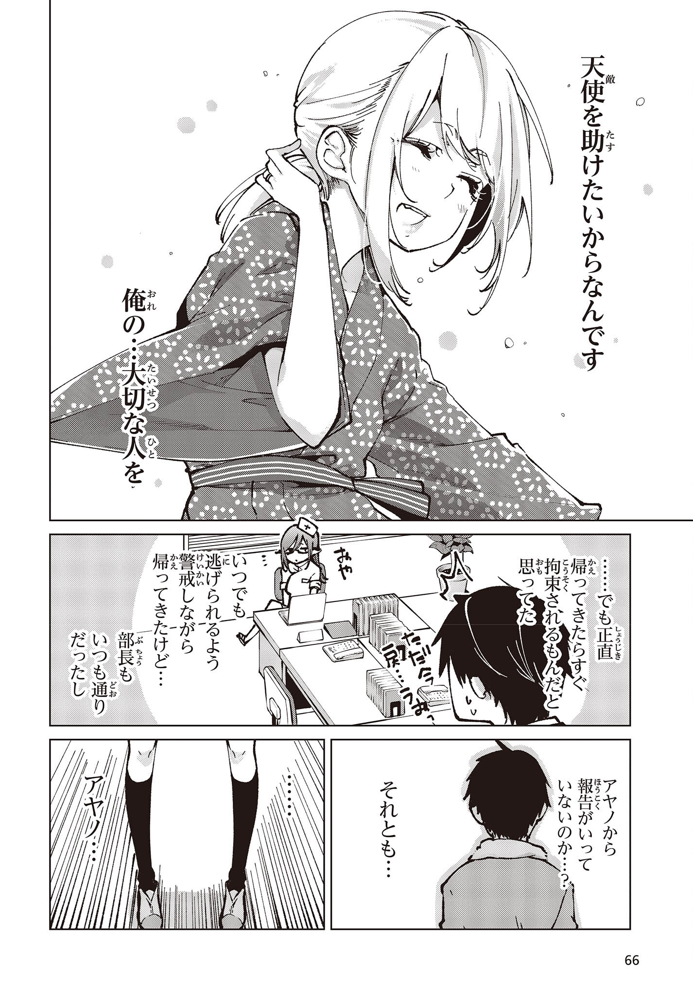 愚かな天使は悪魔と踊る Chap 65 - Next Chap 66