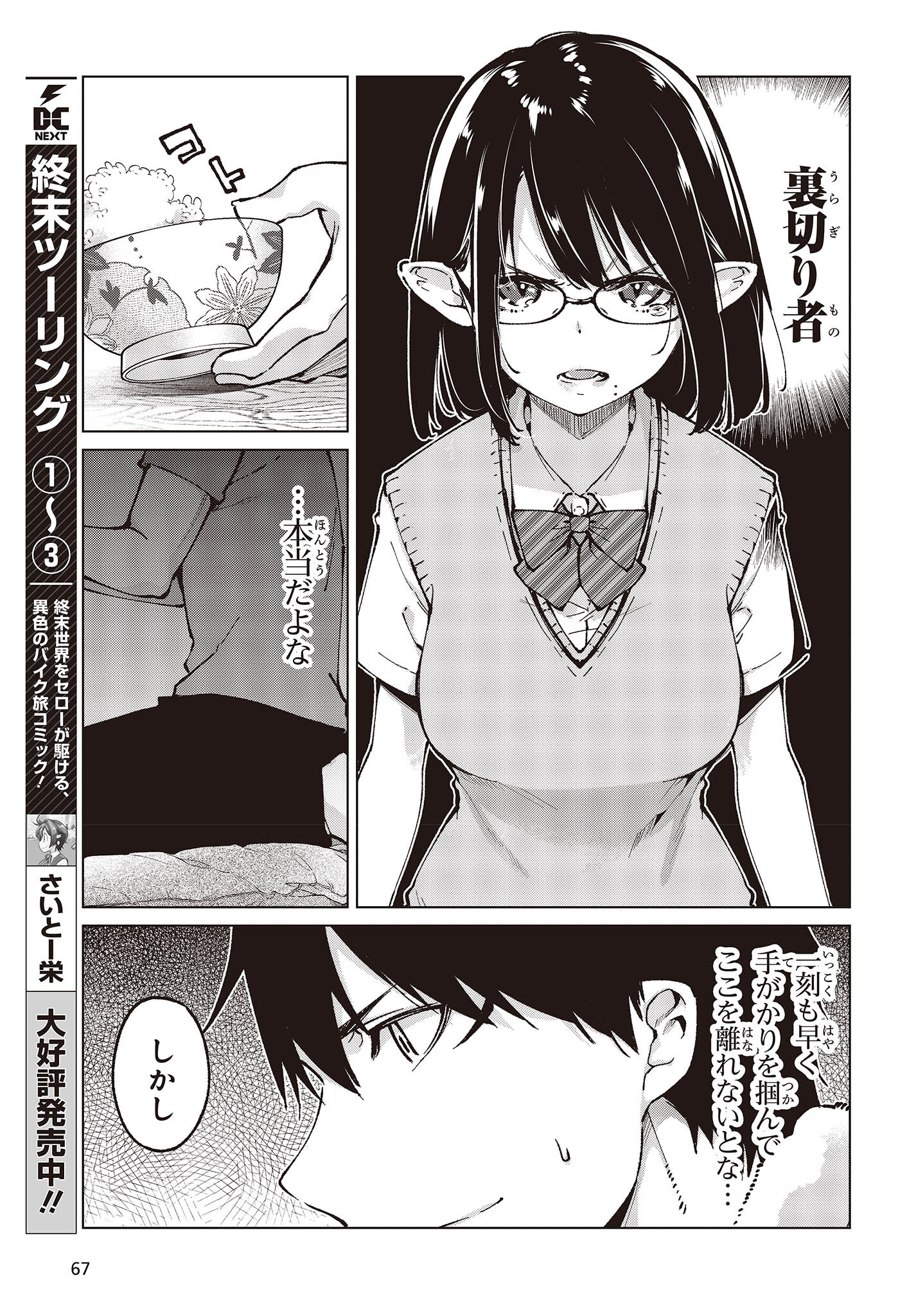 愚かな天使は悪魔と踊る Chap 65 - Next Chap 66