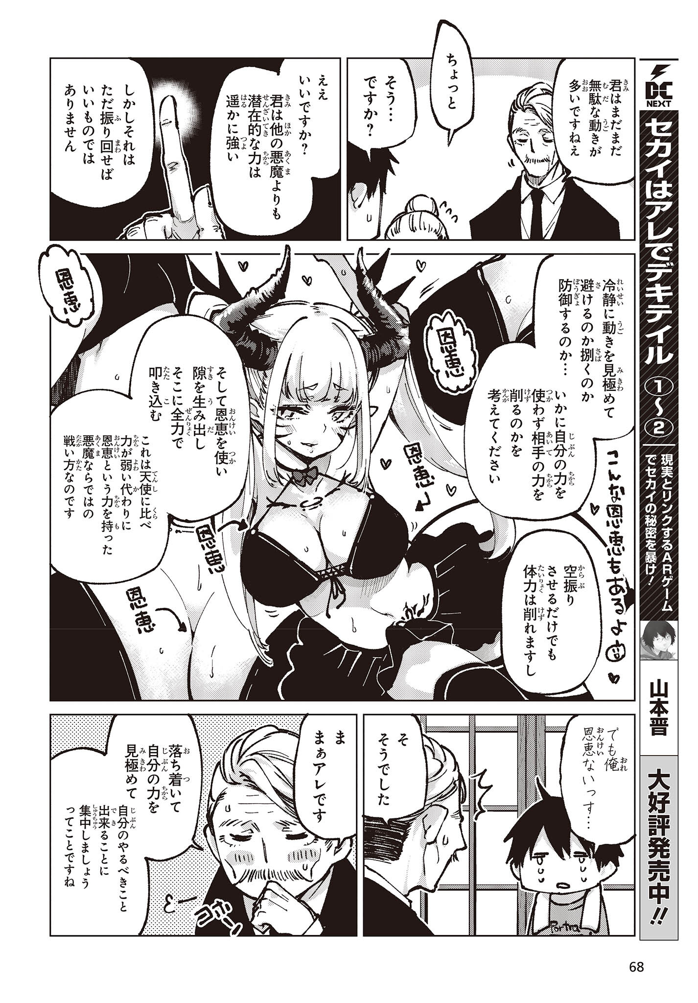 愚かな天使は悪魔と踊る Chap 65 - Next Chap 66