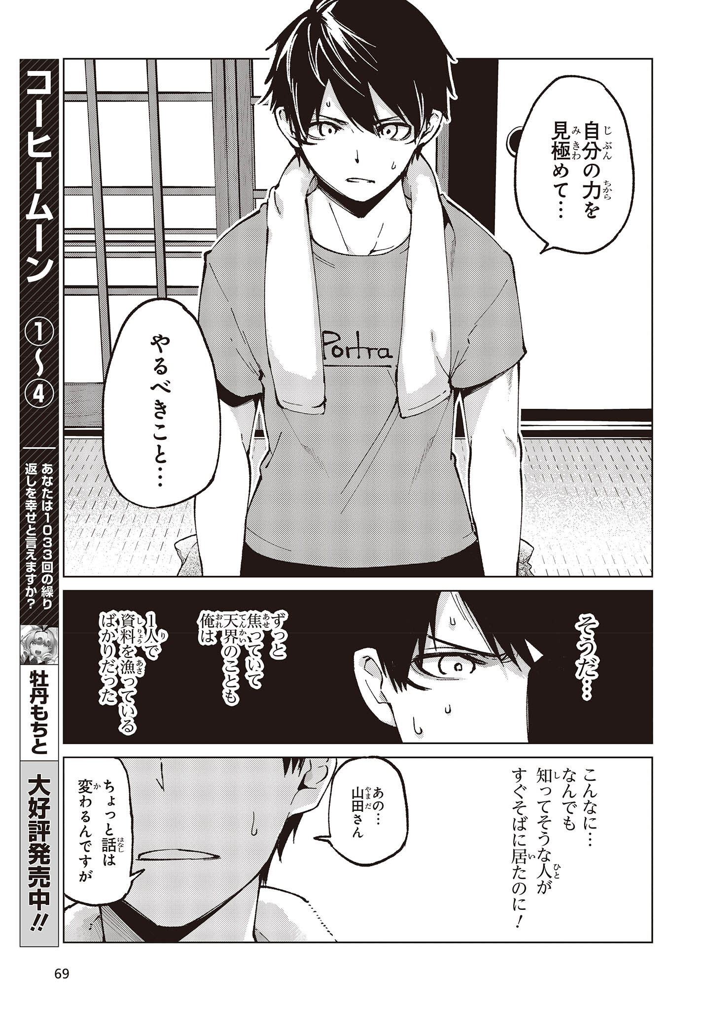 愚かな天使は悪魔と踊る Chap 65 - Next Chap 66