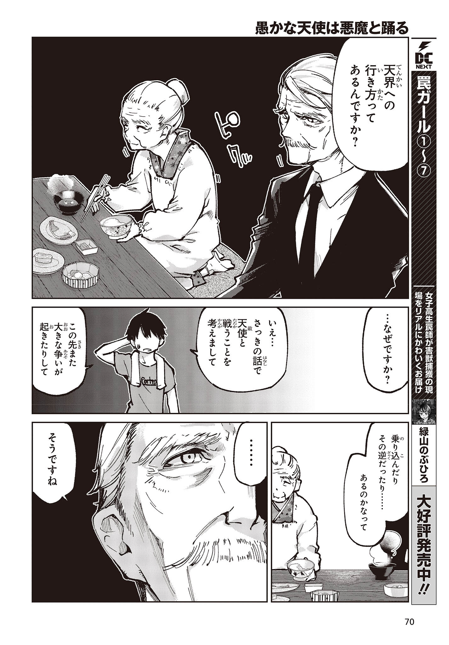 愚かな天使は悪魔と踊る Chap 65 - Next Chap 66