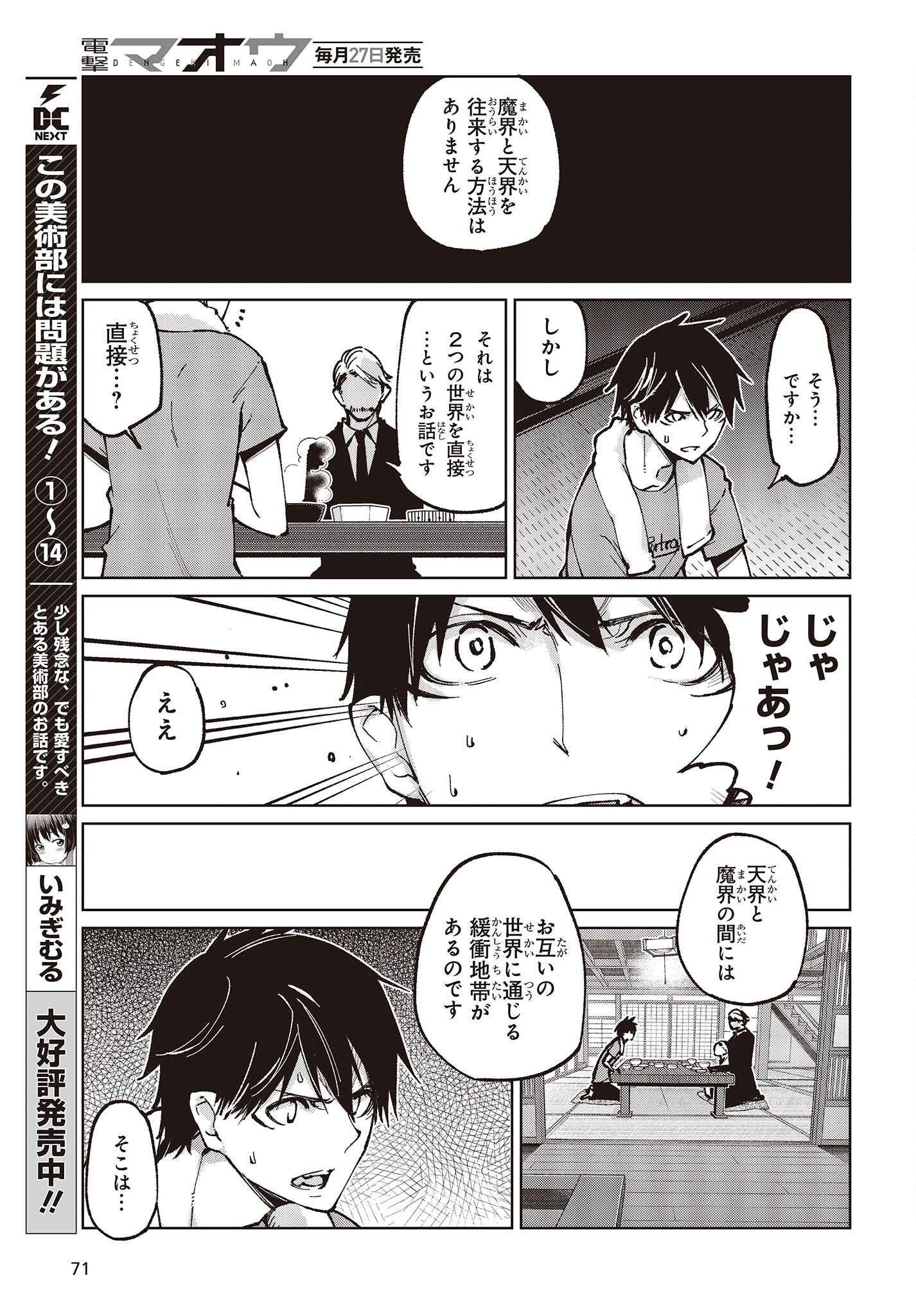 愚かな天使は悪魔と踊る Chap 65 - Next Chap 66