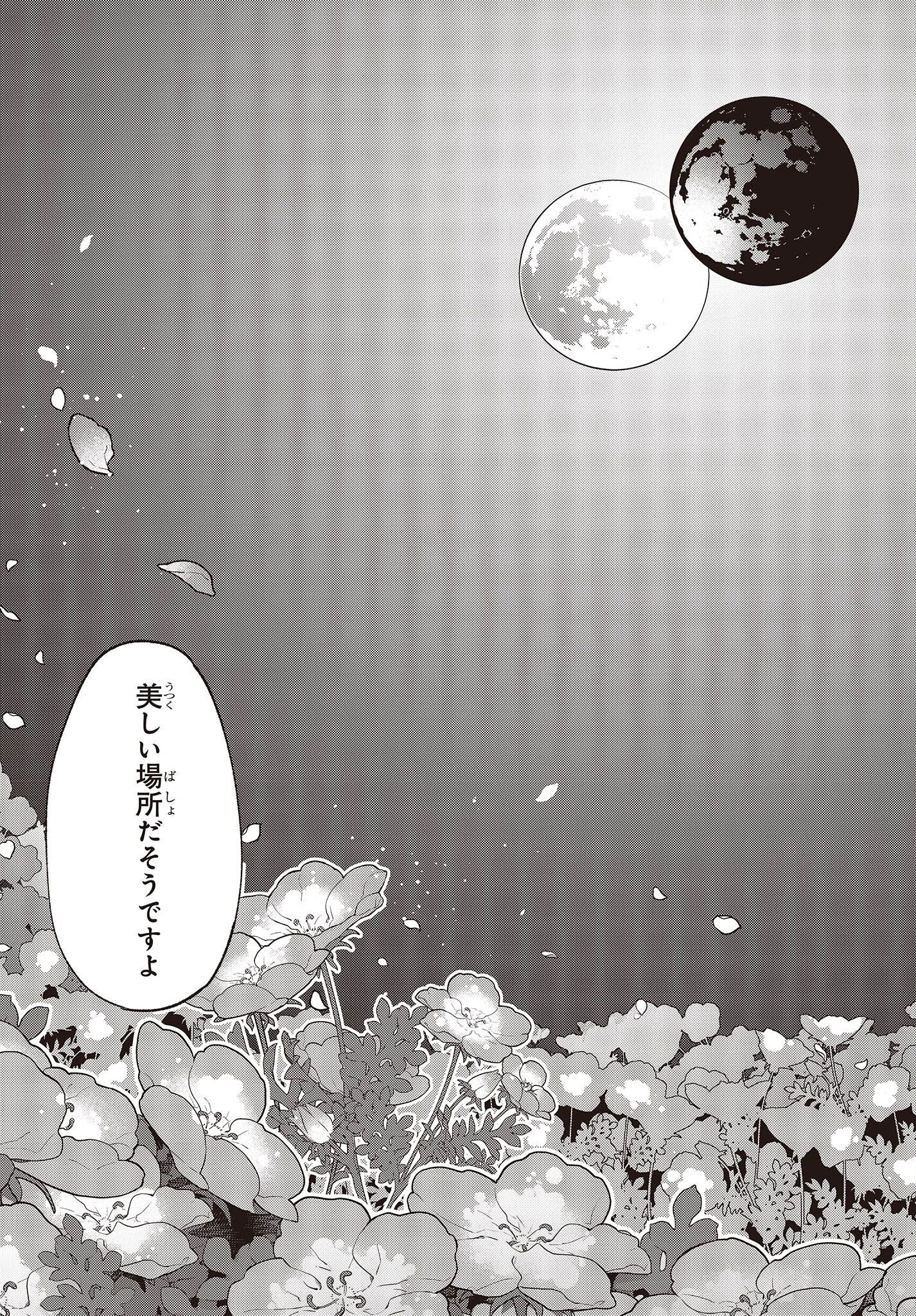 愚かな天使は悪魔と踊る Chap 65 - Next Chap 66