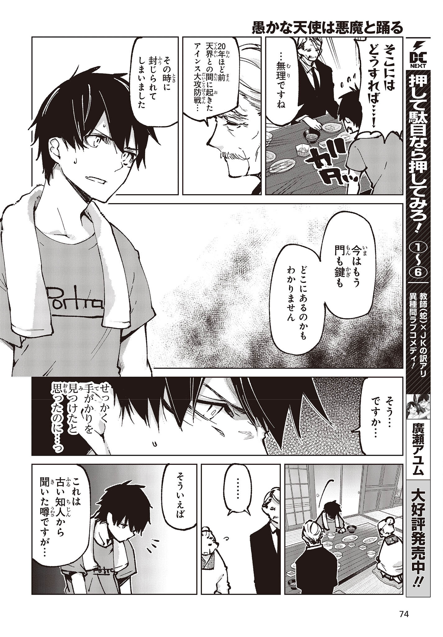 愚かな天使は悪魔と踊る Chap 65 - Next Chap 66