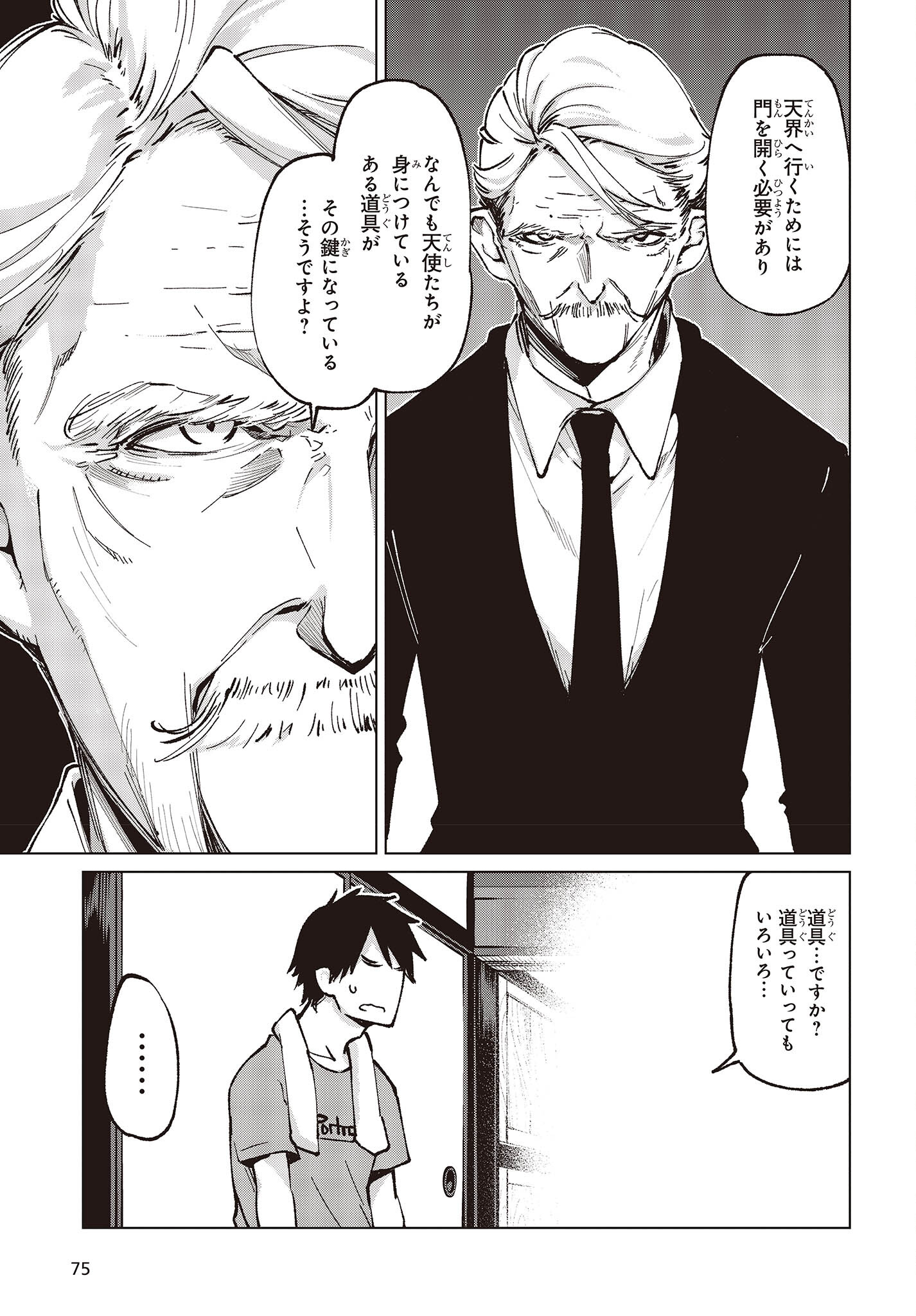 愚かな天使は悪魔と踊る Chap 65 - Next Chap 66