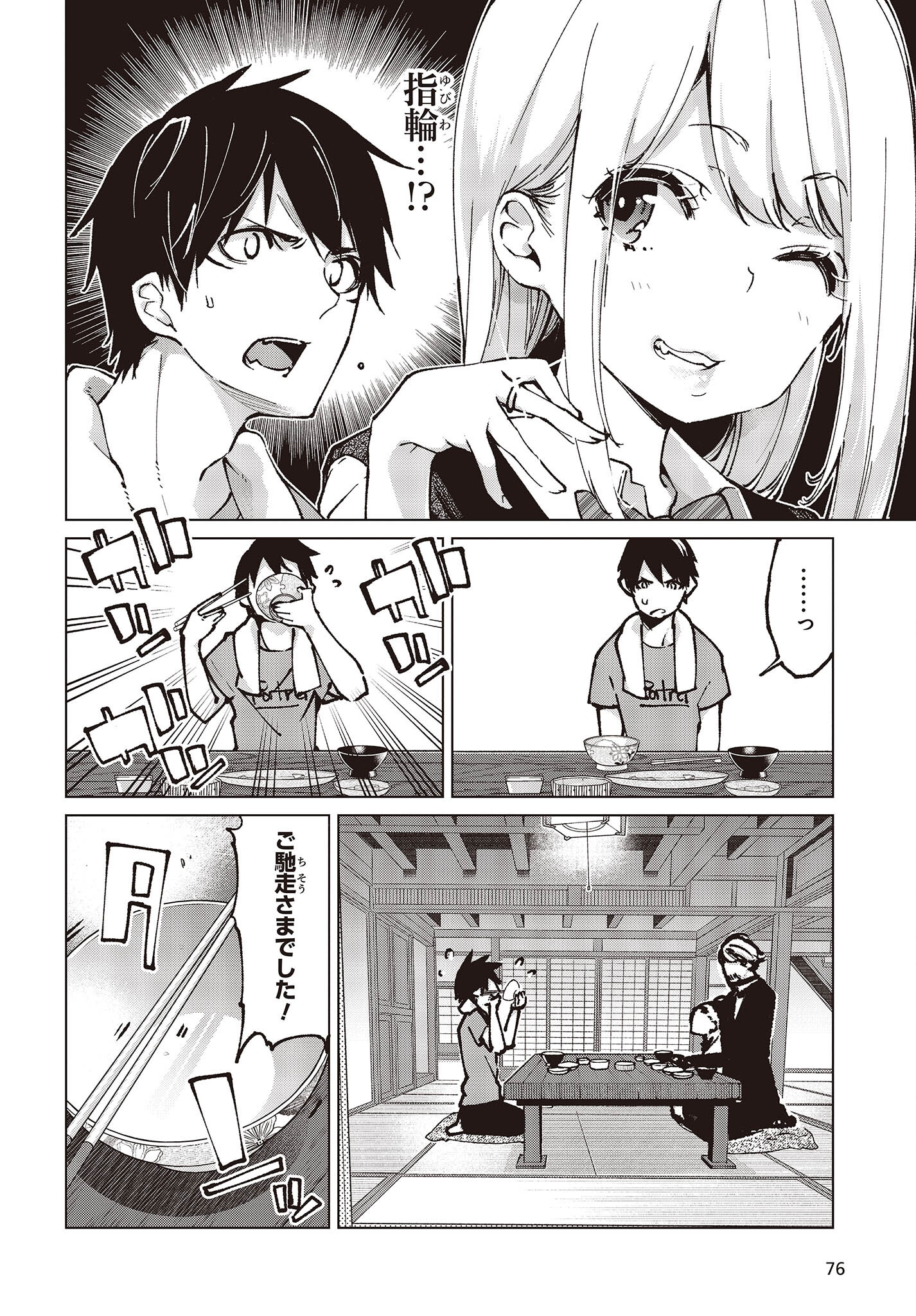 愚かな天使は悪魔と踊る Chap 65 - Next Chap 66