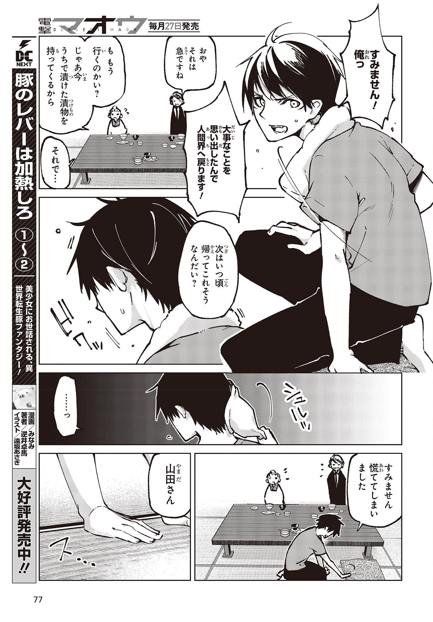 愚かな天使は悪魔と踊る Chap 65 - Next Chap 66