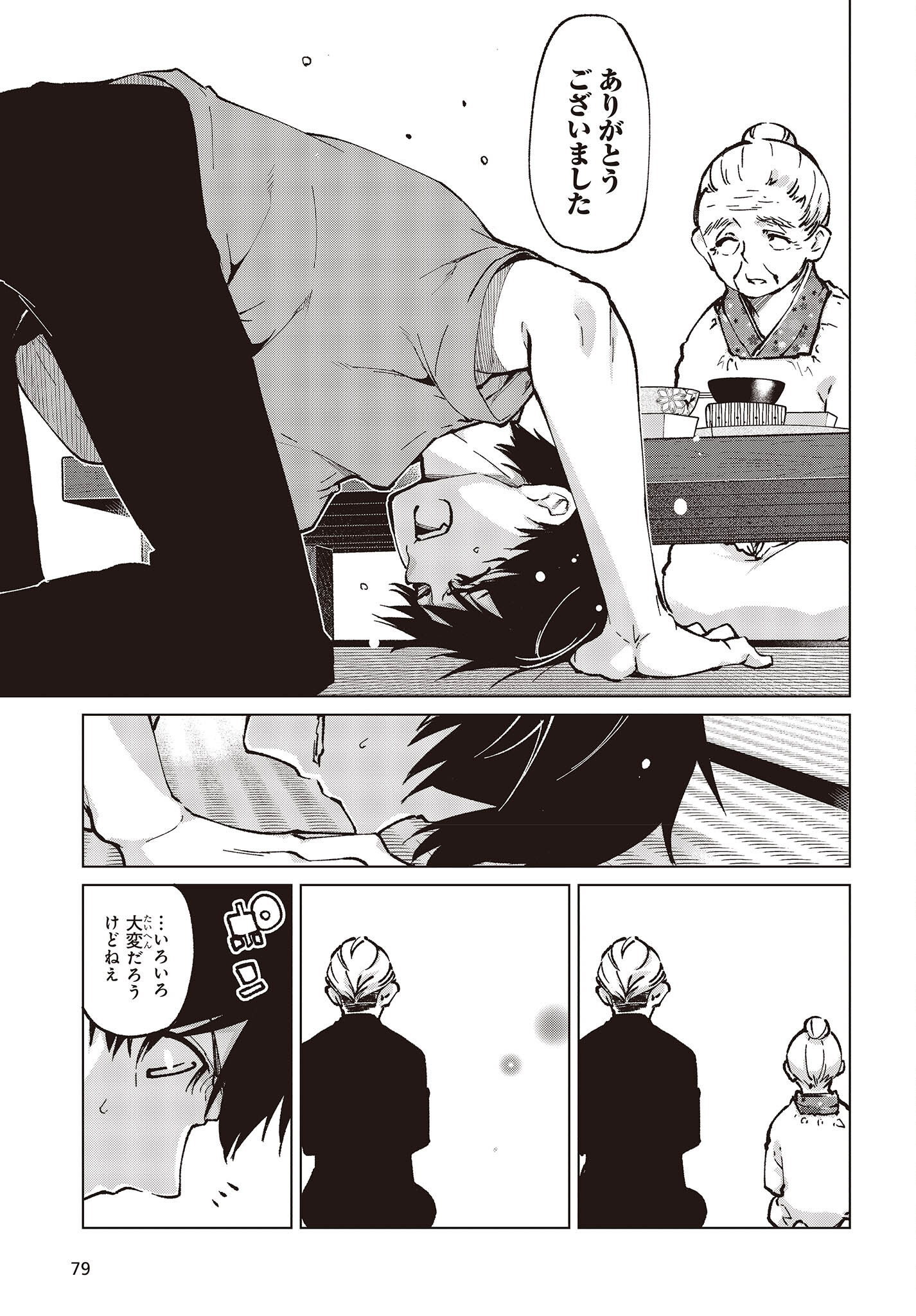 愚かな天使は悪魔と踊る Chap 65 - Next Chap 66