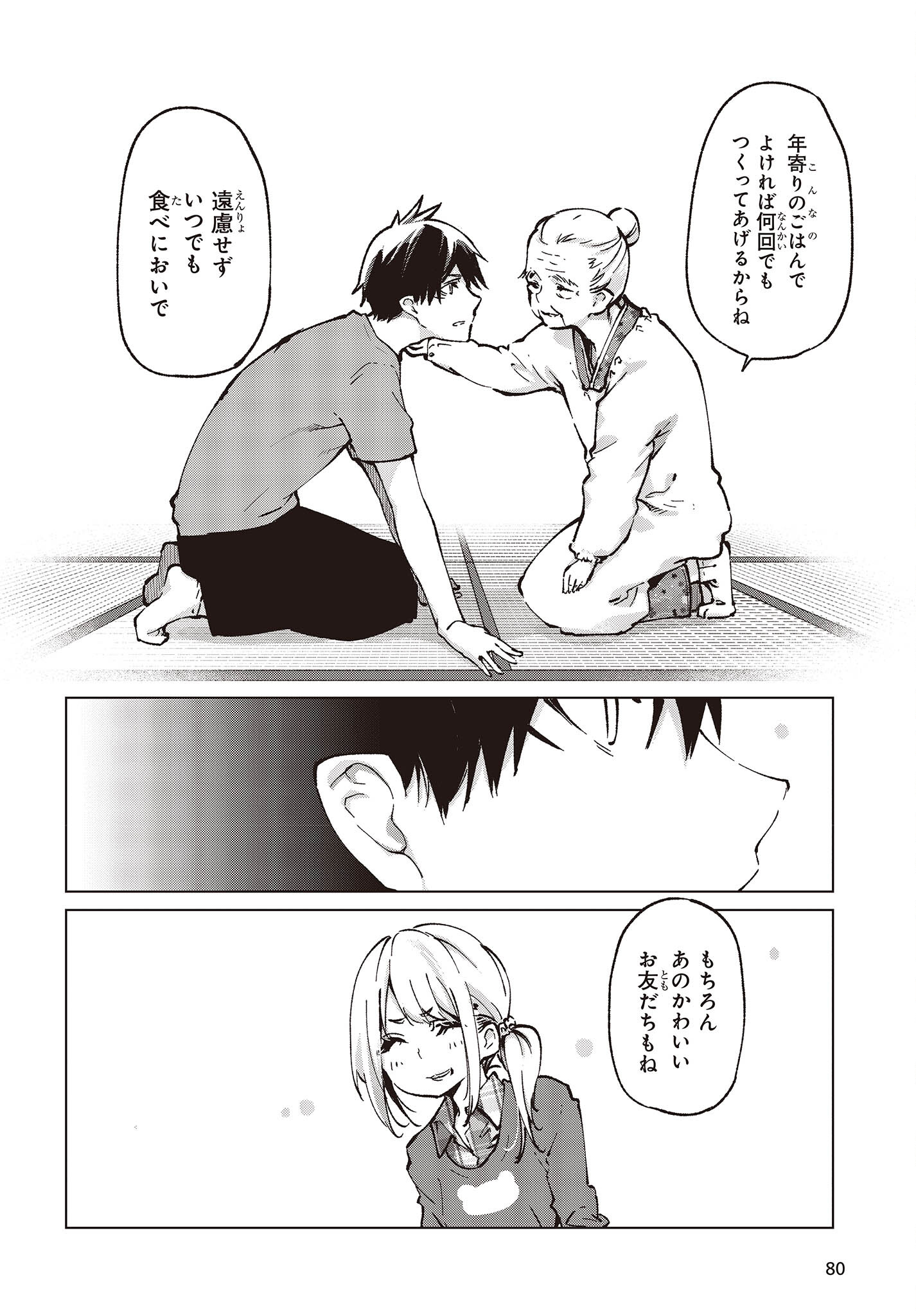 愚かな天使は悪魔と踊る Chap 65 - Next Chap 66